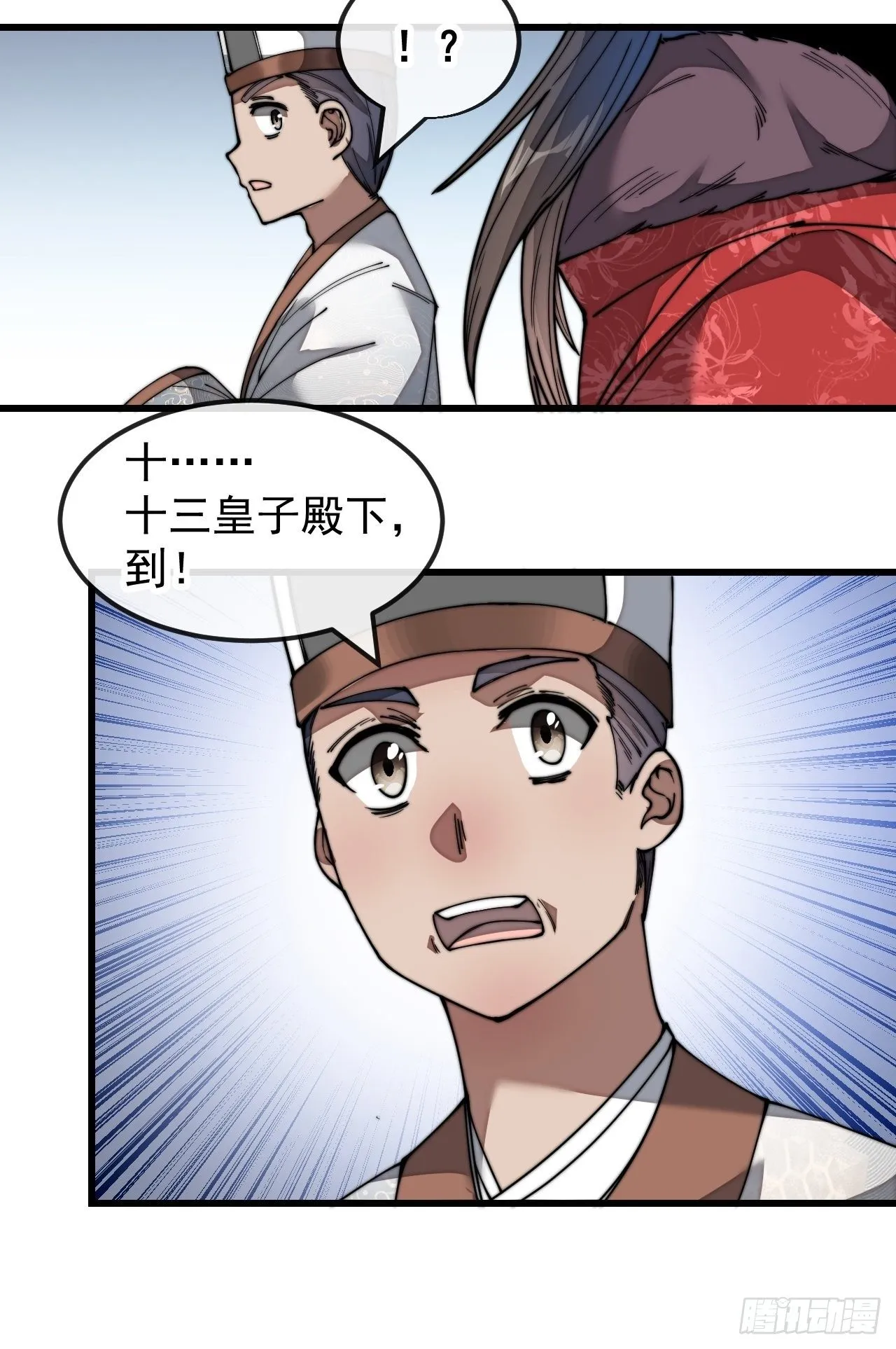 第四十六话：恨不能与仙师相见 第14页