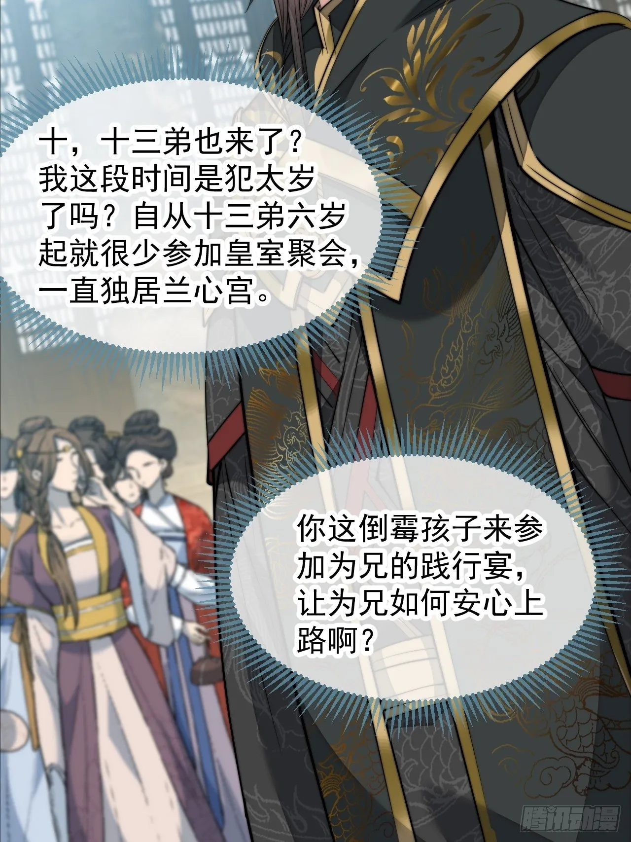 第四十六话：恨不能与仙师相见 第16页