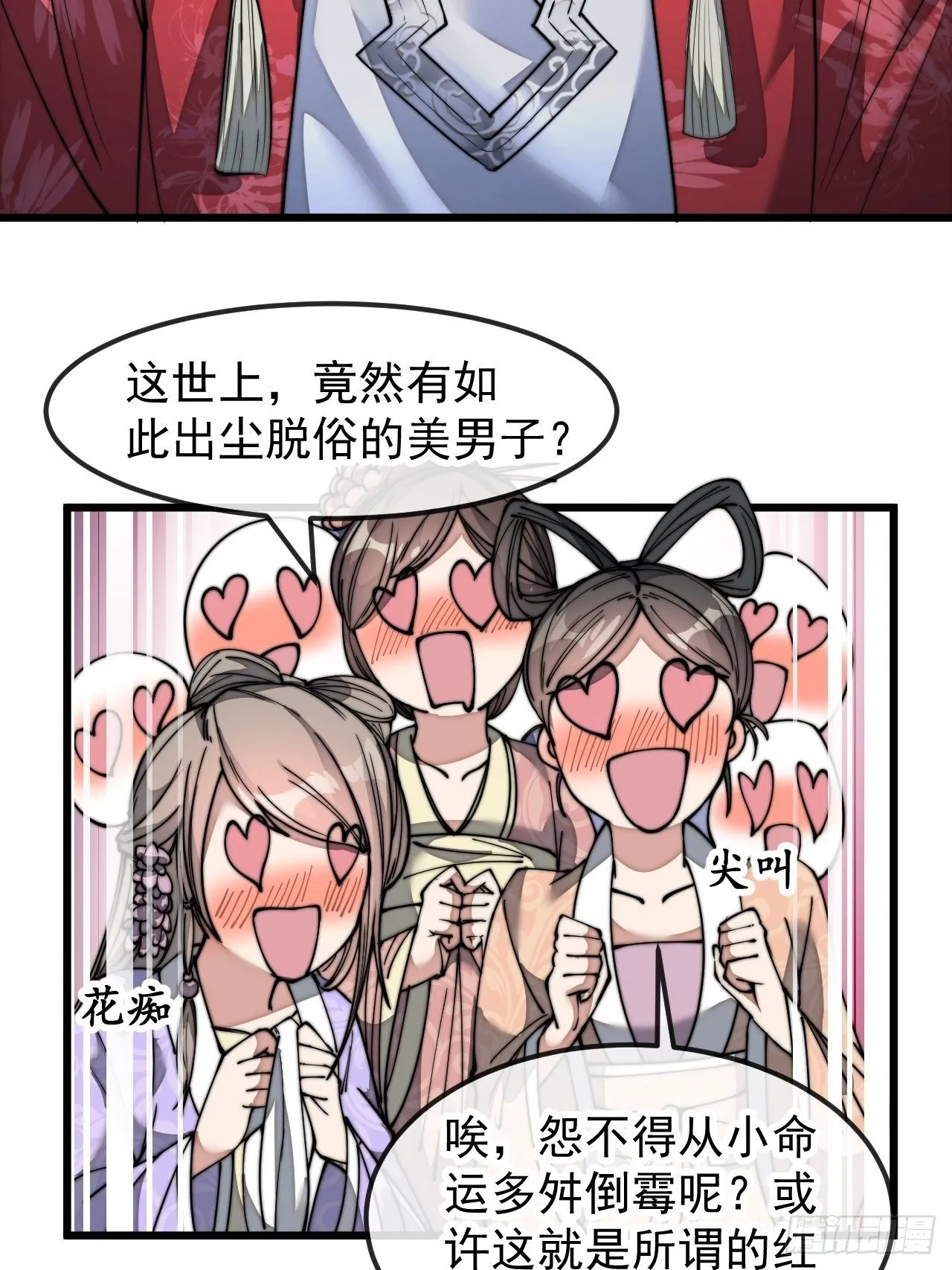 第四十六话：恨不能与仙师相见 第19页