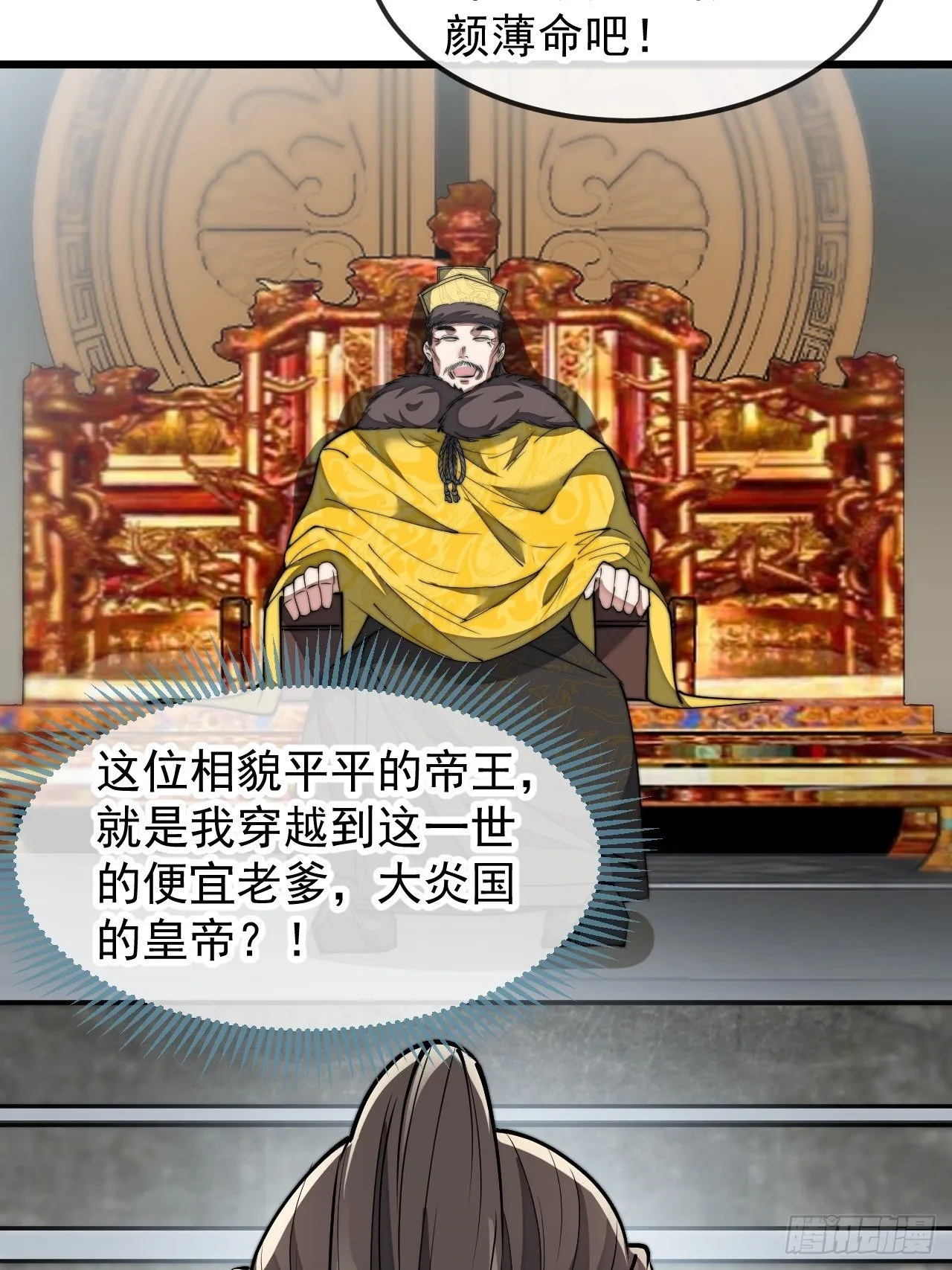 第四十六话：恨不能与仙师相见 第20页