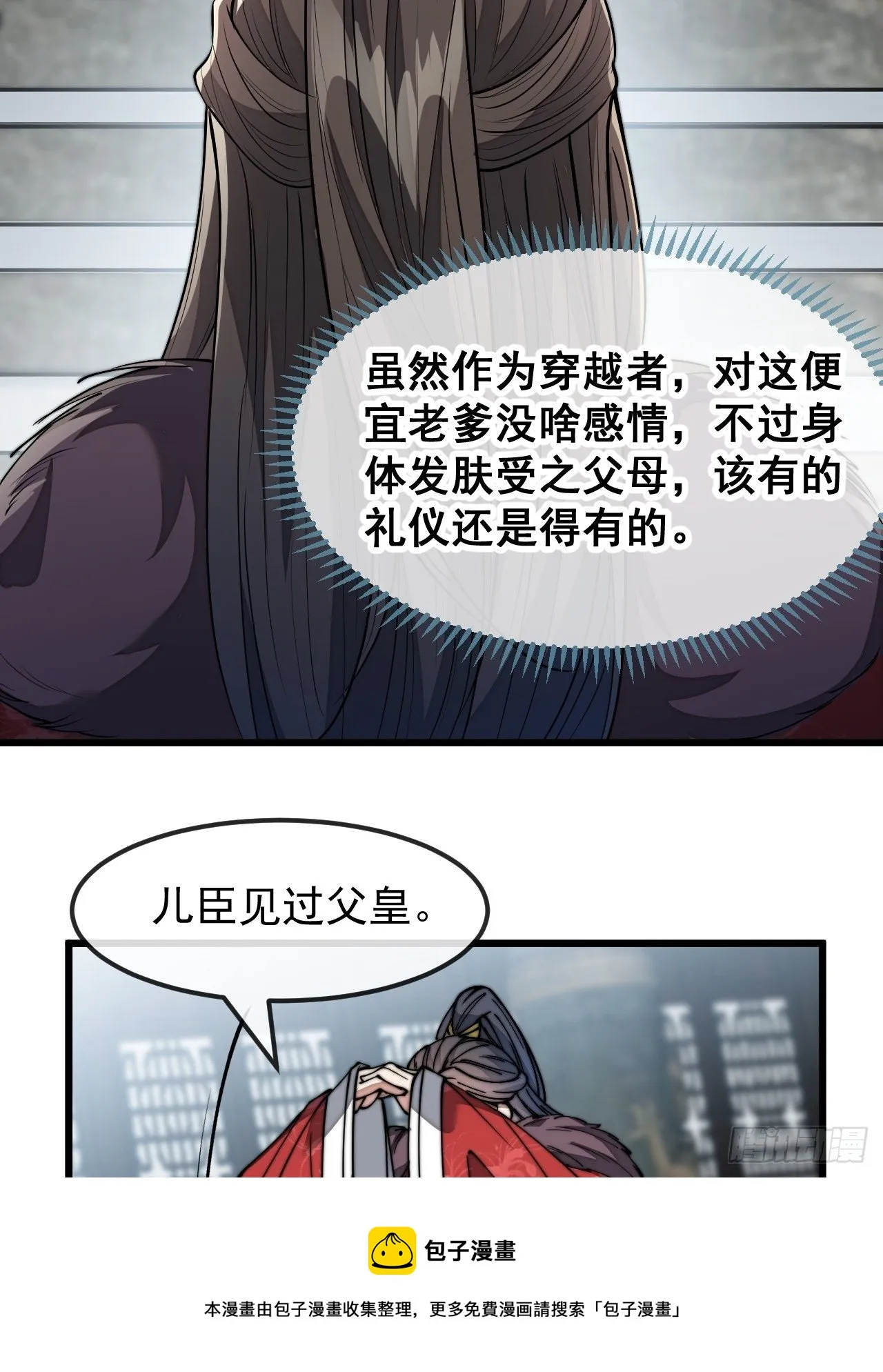 第四十六话：恨不能与仙师相见 第21页