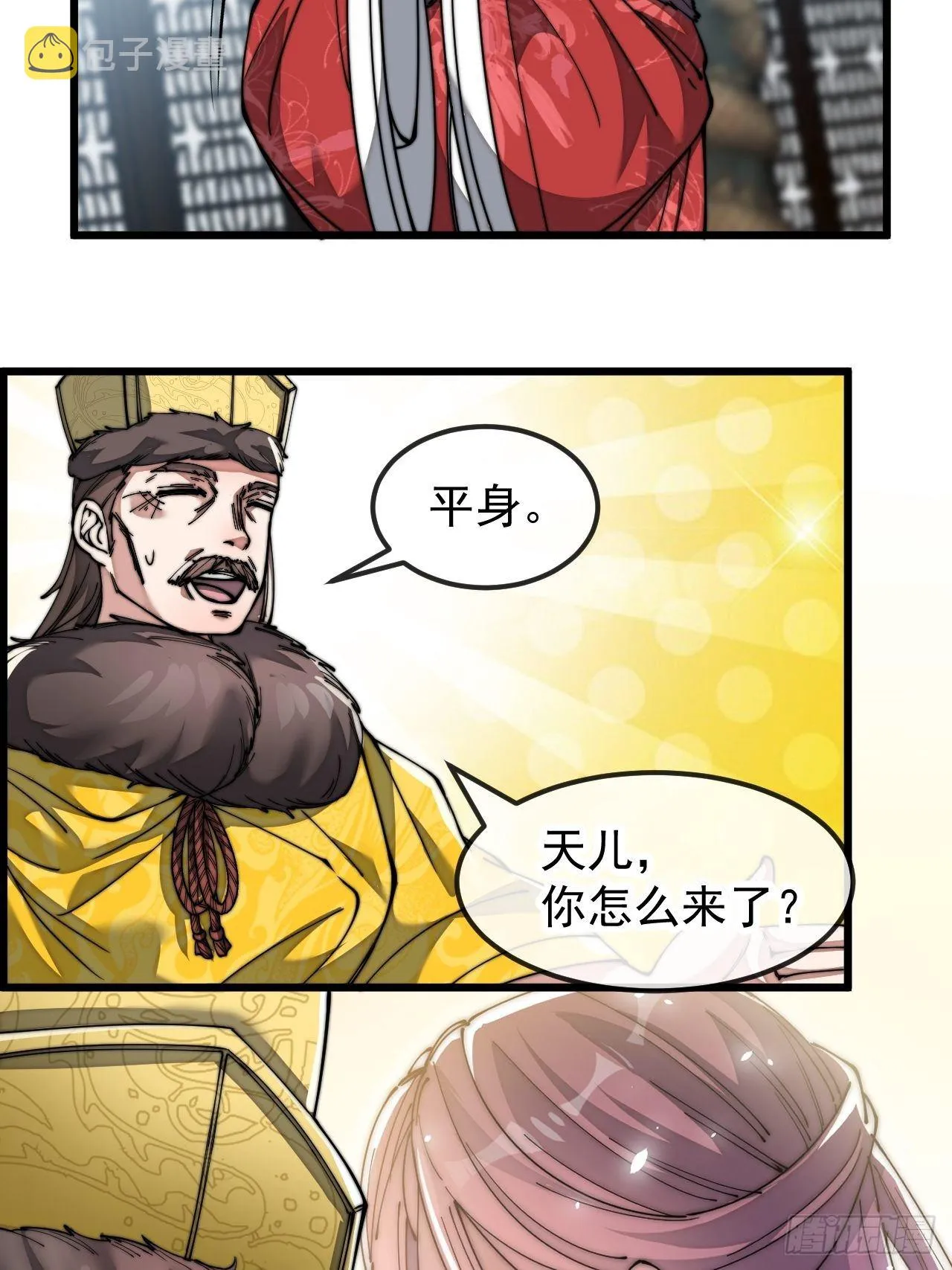 第四十六话：恨不能与仙师相见 第22页