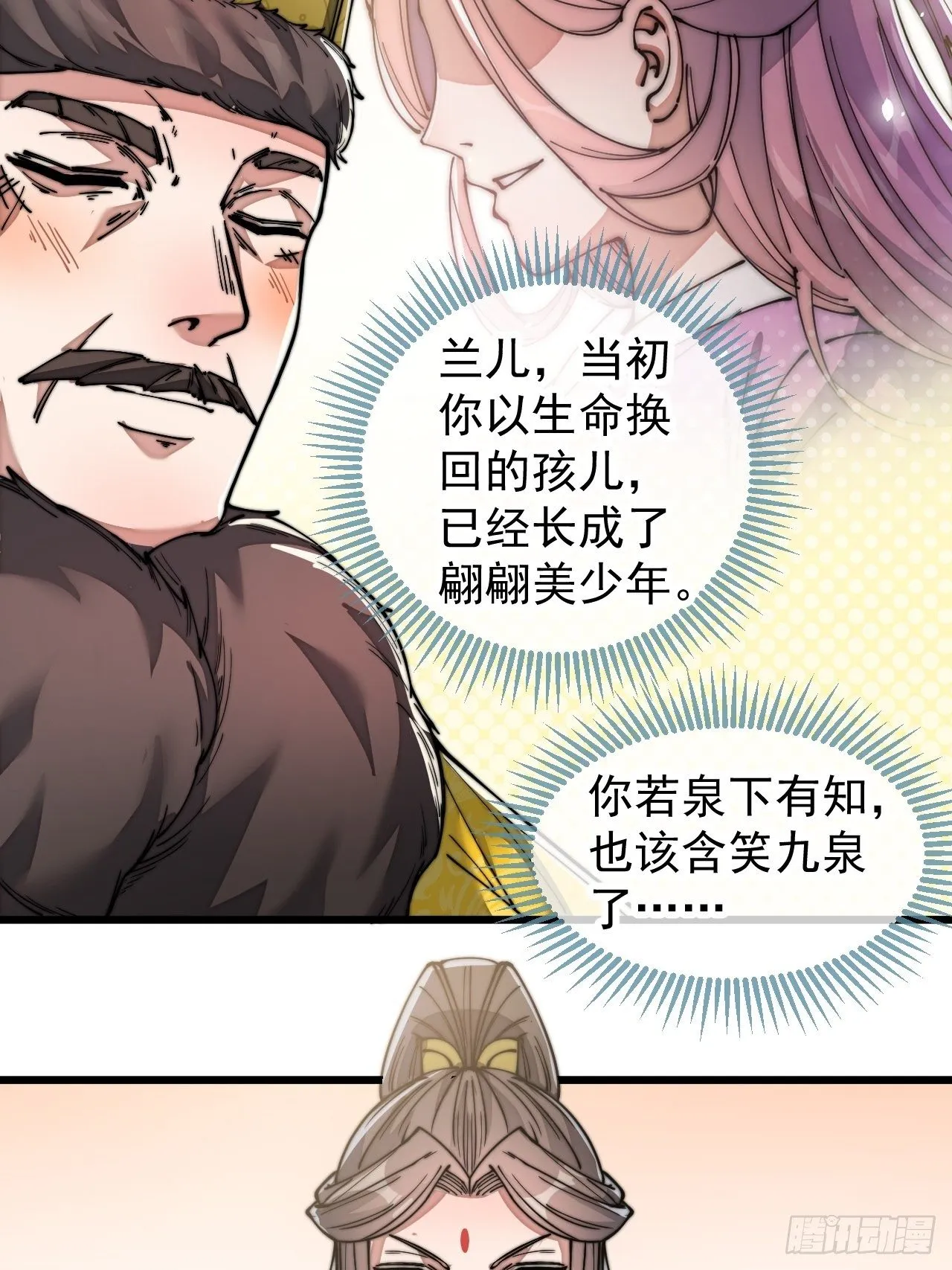第四十六话：恨不能与仙师相见 第23页