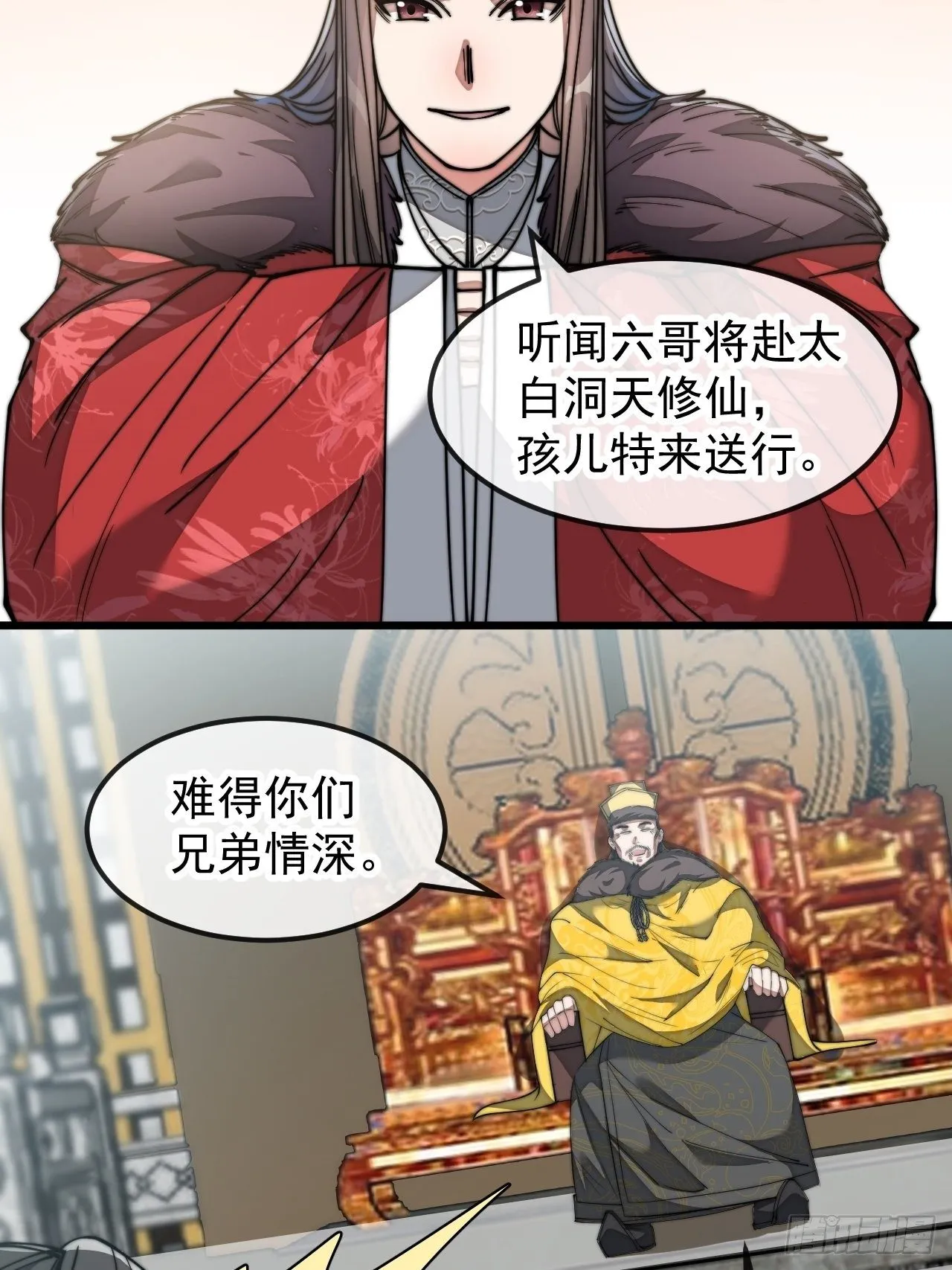 第四十六话：恨不能与仙师相见 第24页
