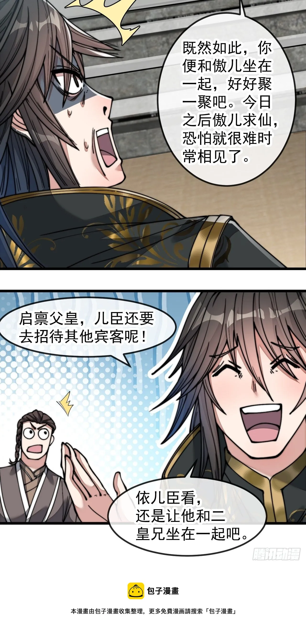 第四十六话：恨不能与仙师相见 第25页