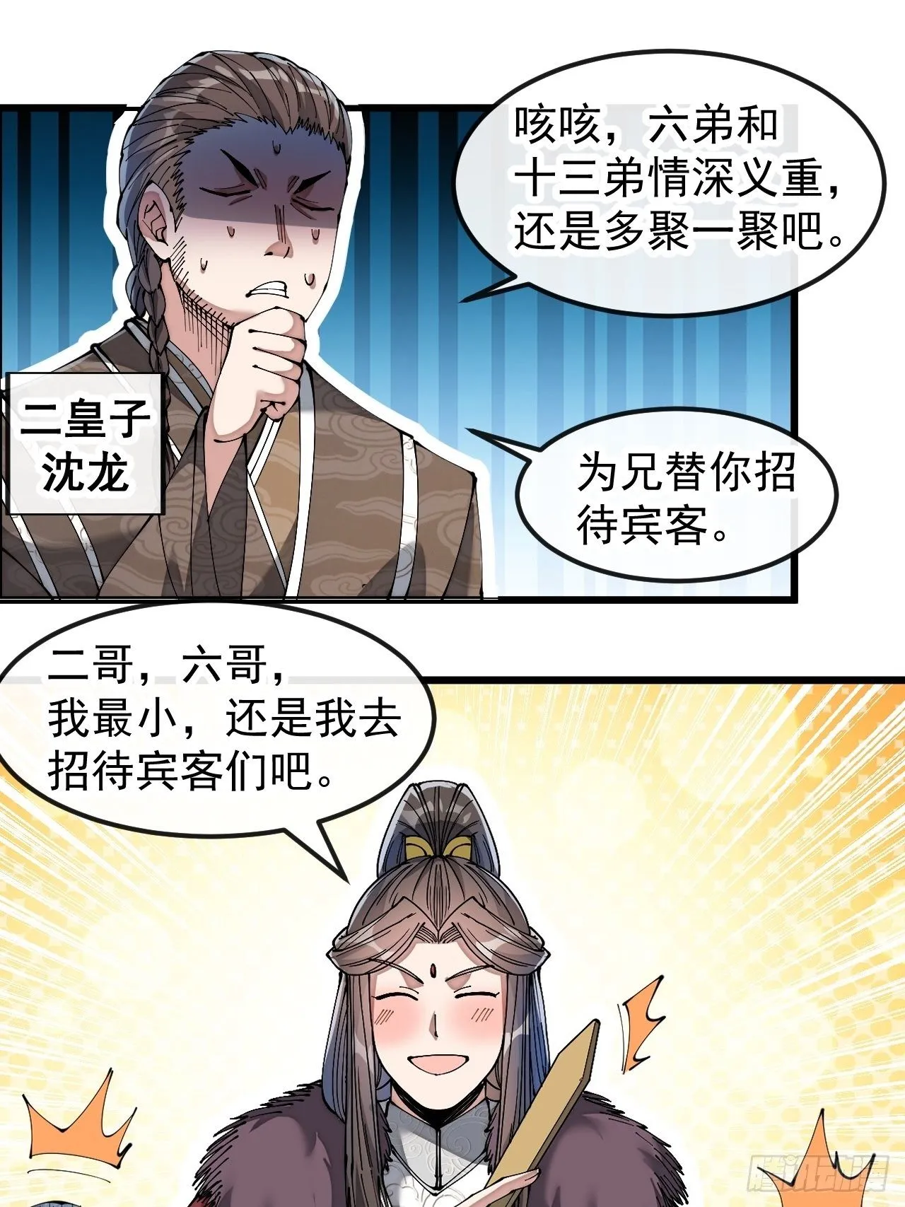 第四十六话：恨不能与仙师相见 第26页