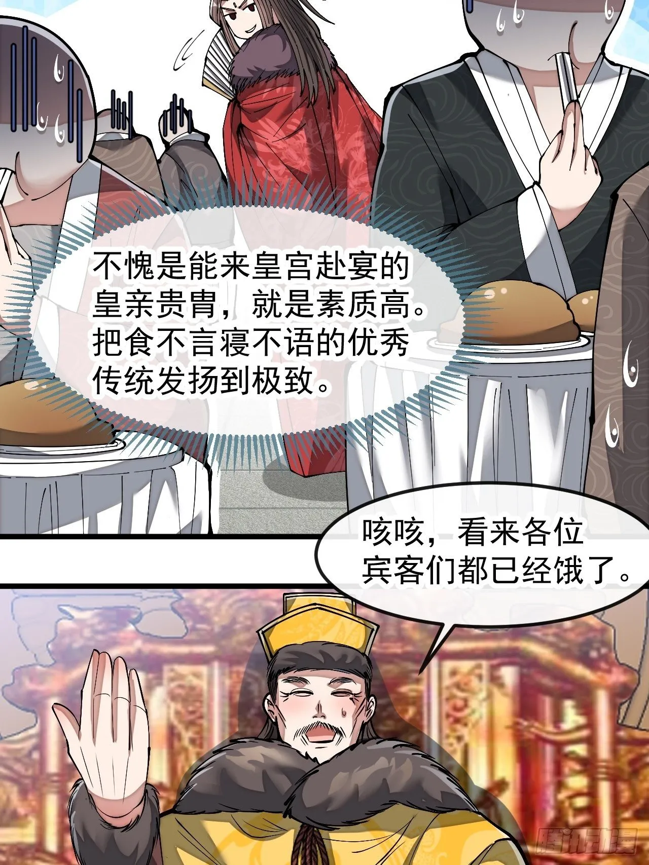 第四十六话：恨不能与仙师相见 第28页