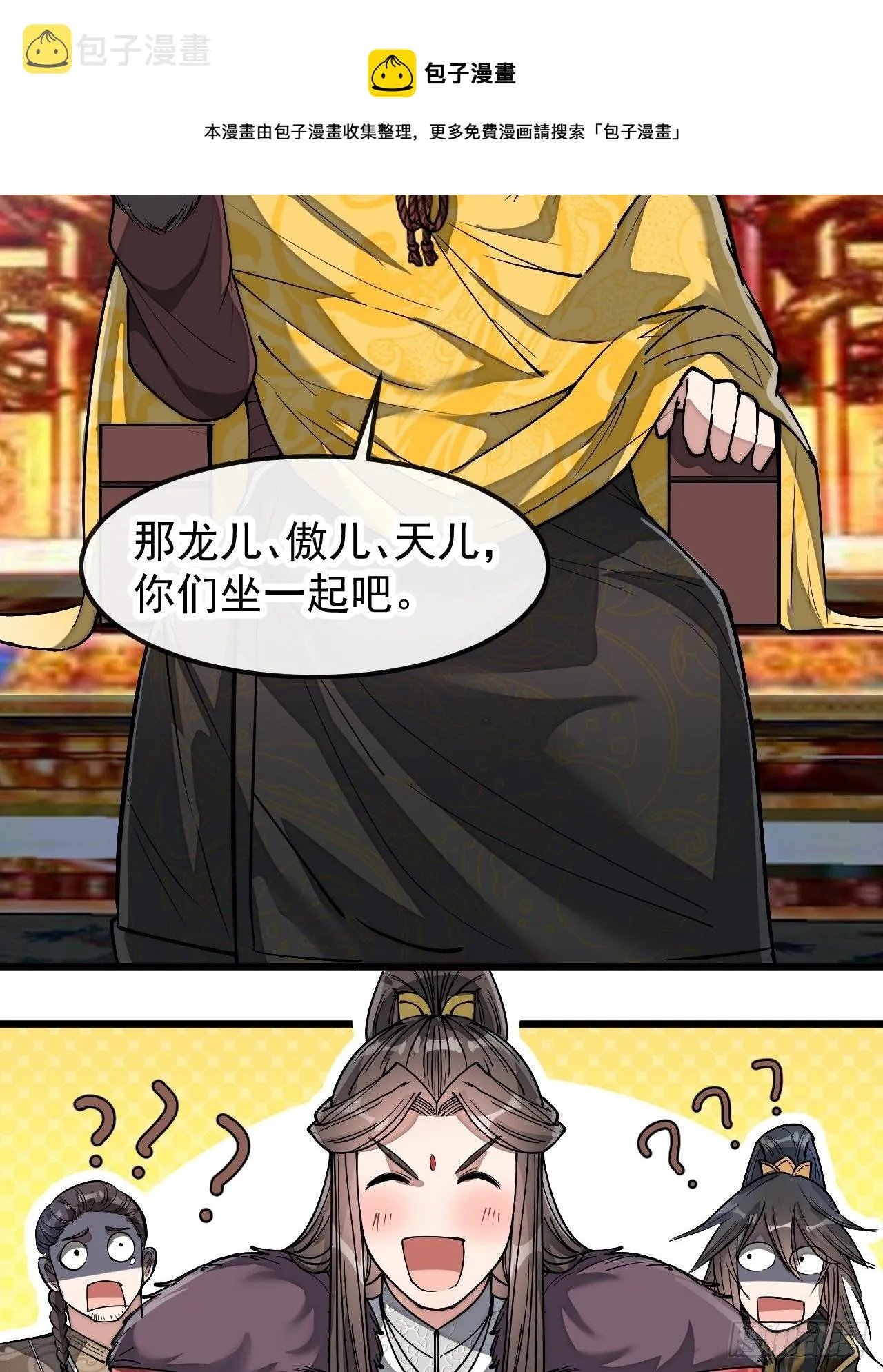 第四十六话：恨不能与仙师相见 第29页
