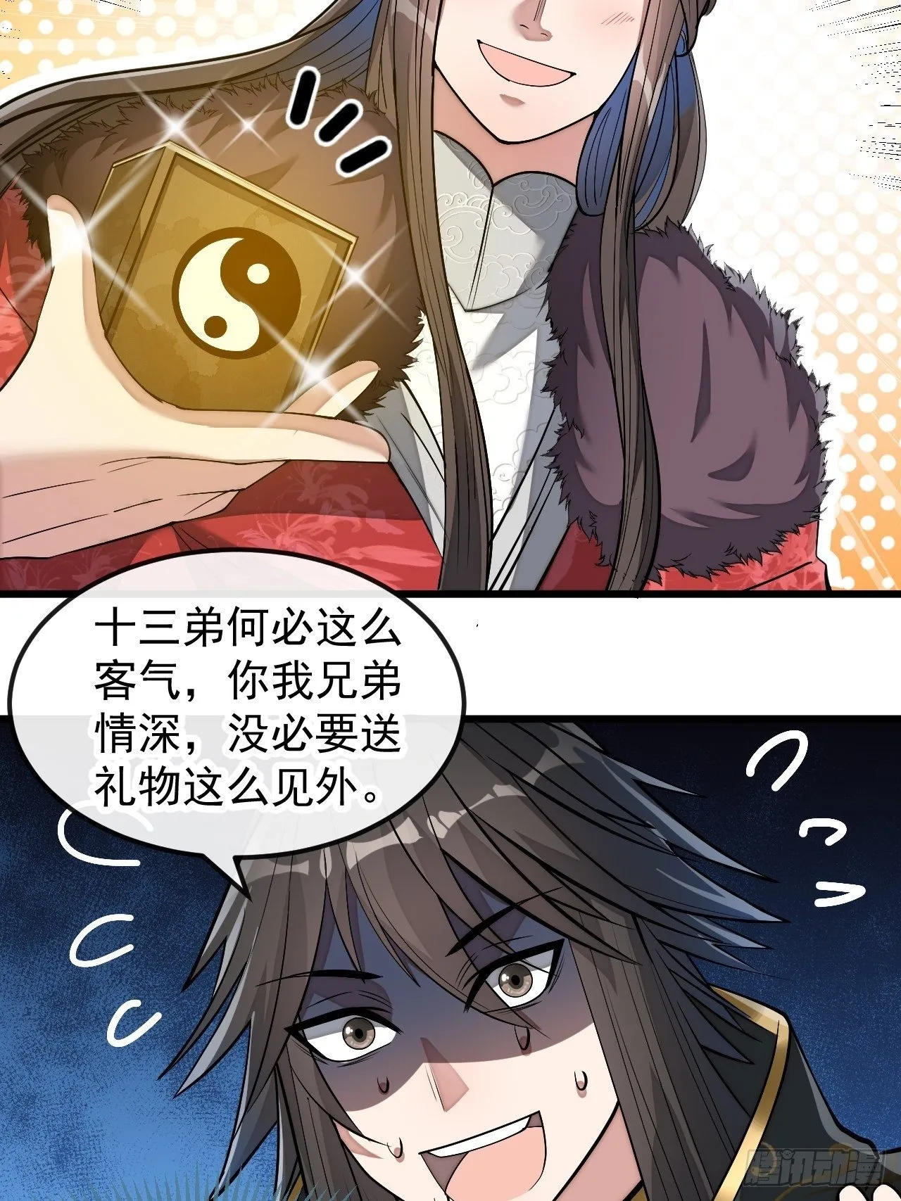 第四十六话：恨不能与仙师相见 第32页