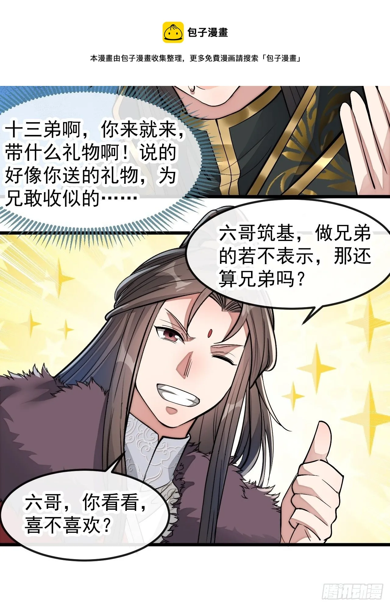第四十六话：恨不能与仙师相见 第33页