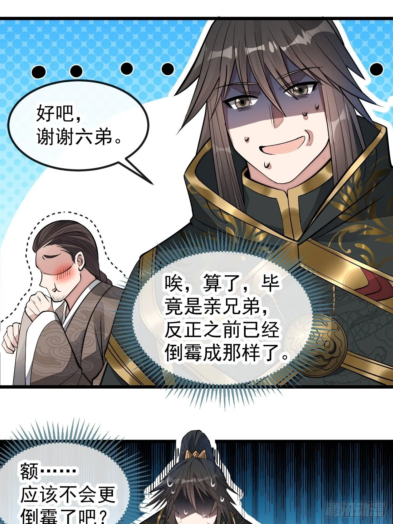 第四十六话：恨不能与仙师相见 第34页