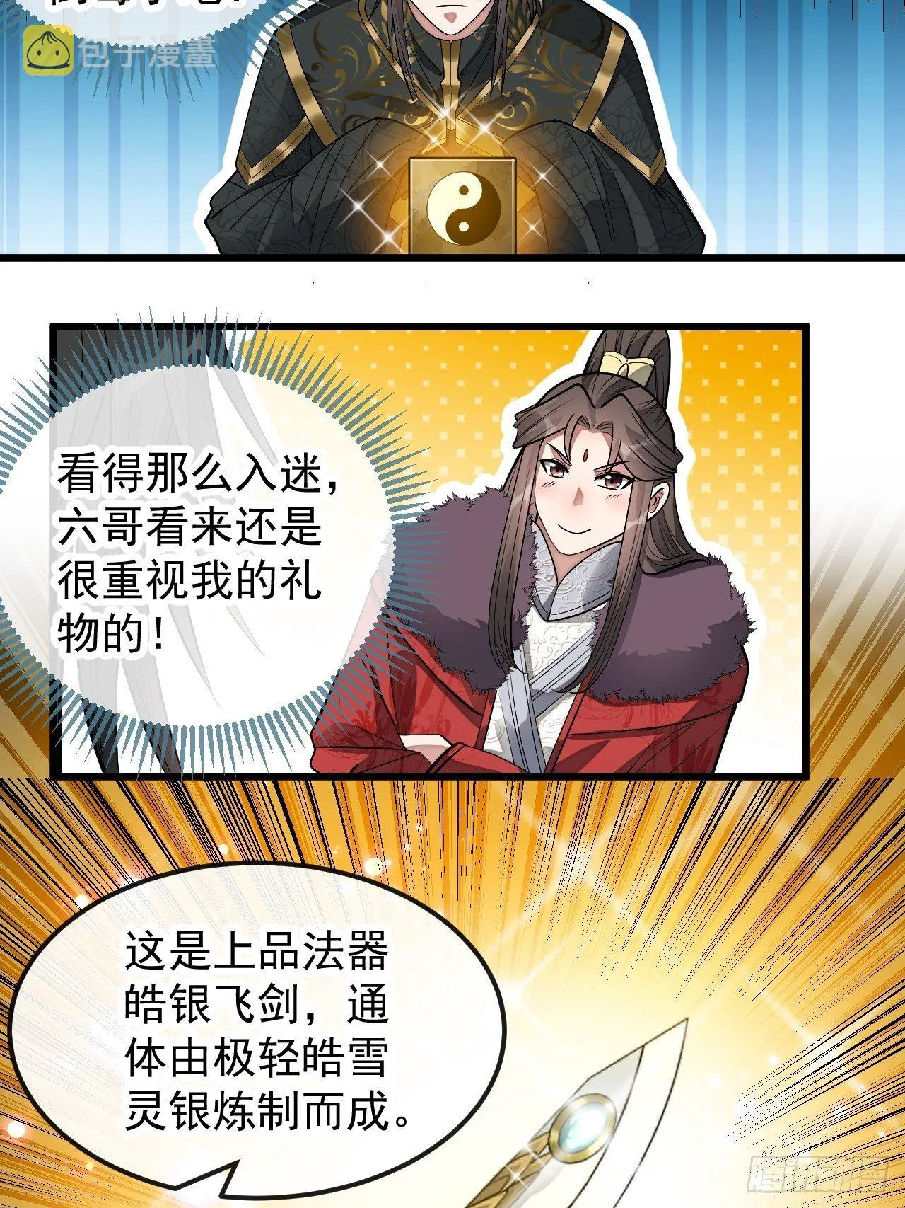 第四十六话：恨不能与仙师相见 第35页