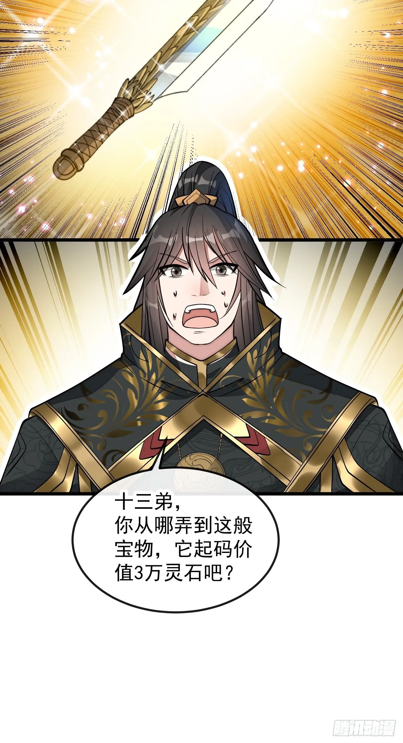 第四十六话：恨不能与仙师相见 第36页