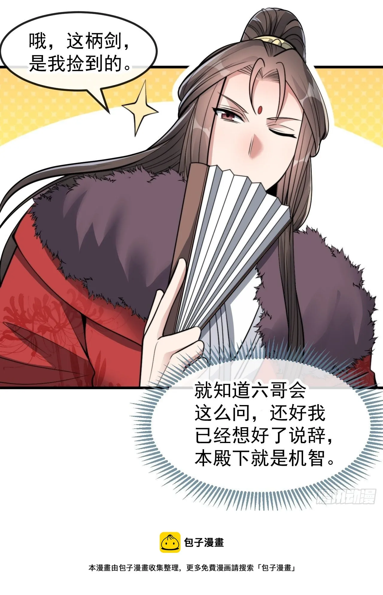 第四十六话：恨不能与仙师相见 第37页