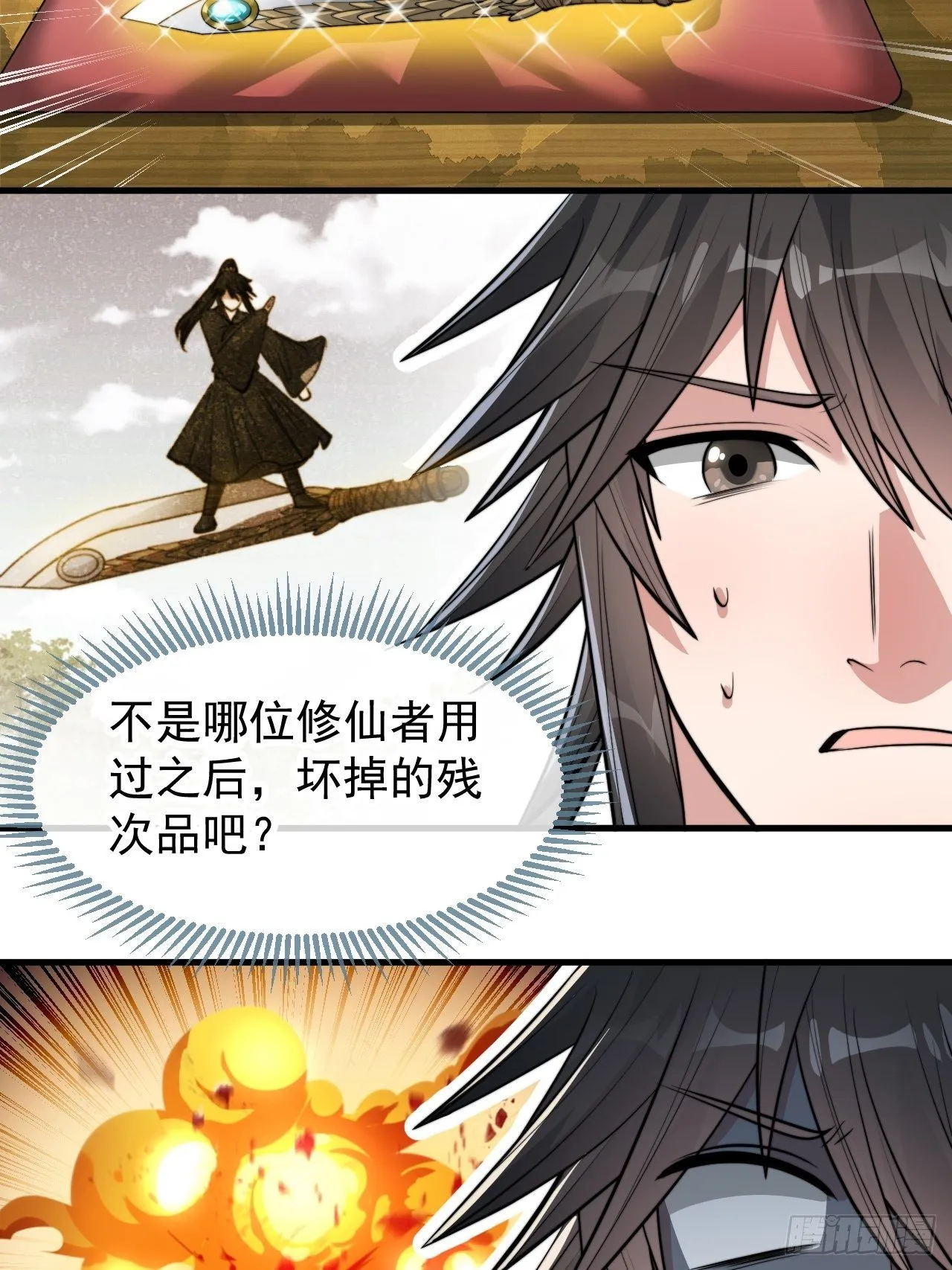 第四十六话：恨不能与仙师相见 第39页