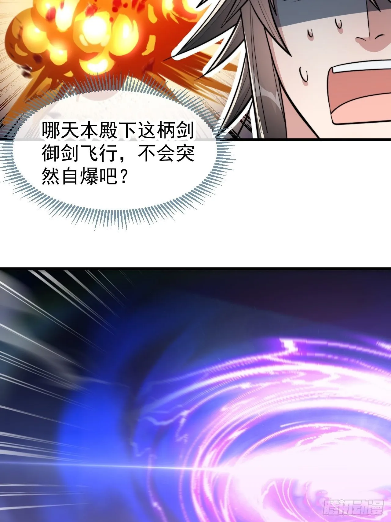 第四十六话：恨不能与仙师相见 第40页