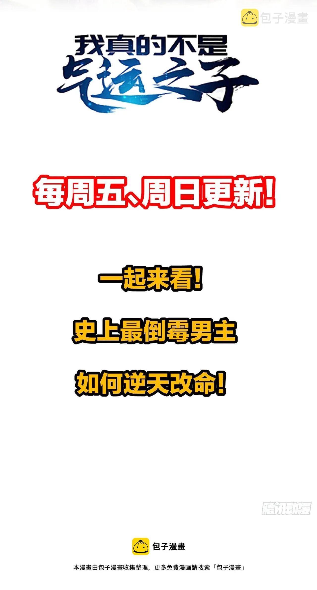 第四十六话：恨不能与仙师相见 第47页