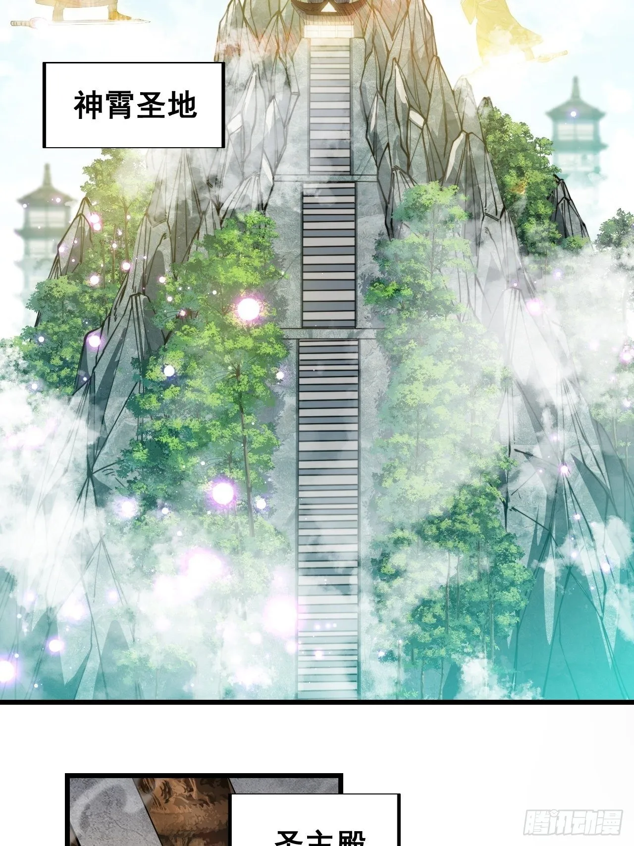 第四十五话：神霄圣主 第4页