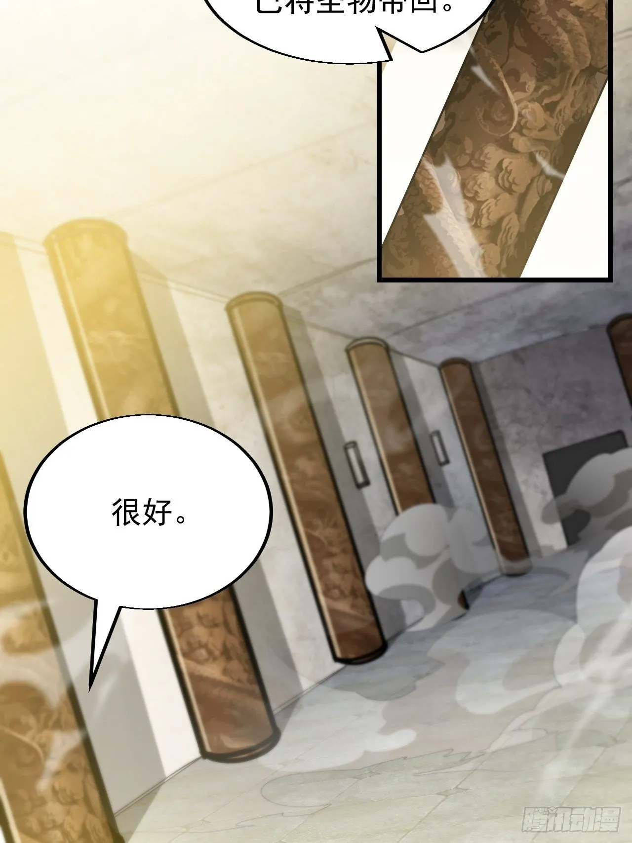 第四十五话：神霄圣主 第6页