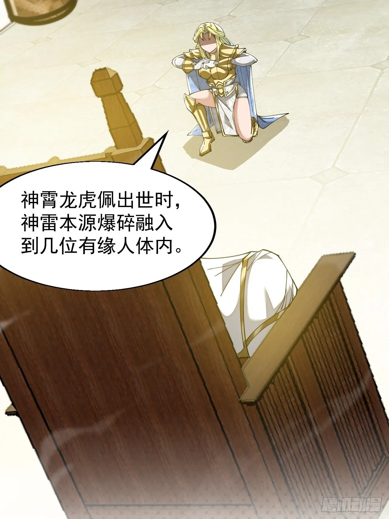 第四十五话：神霄圣主 第7页