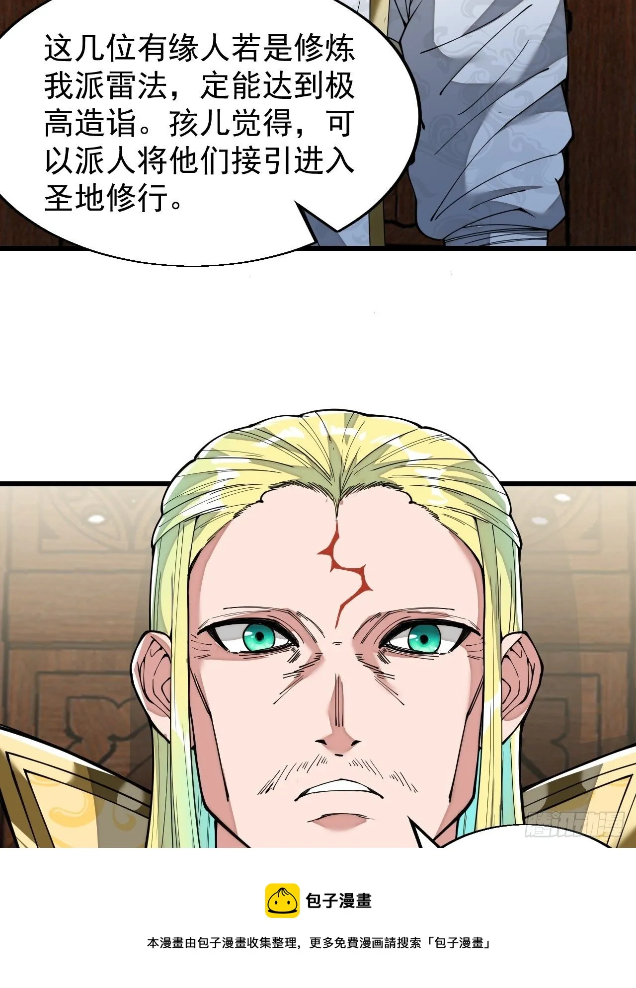 第四十五话：神霄圣主 第9页