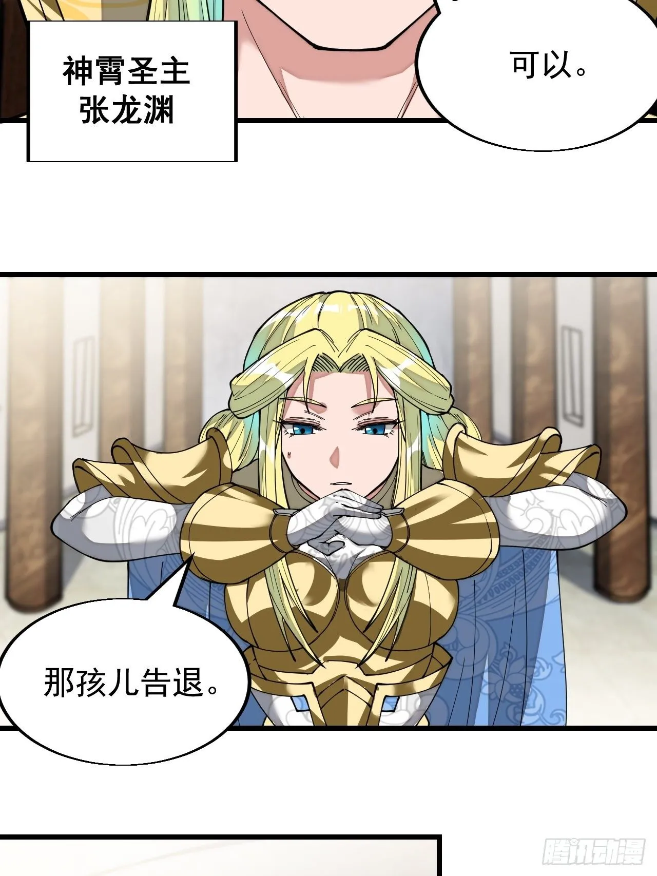 第四十五话：神霄圣主 第10页