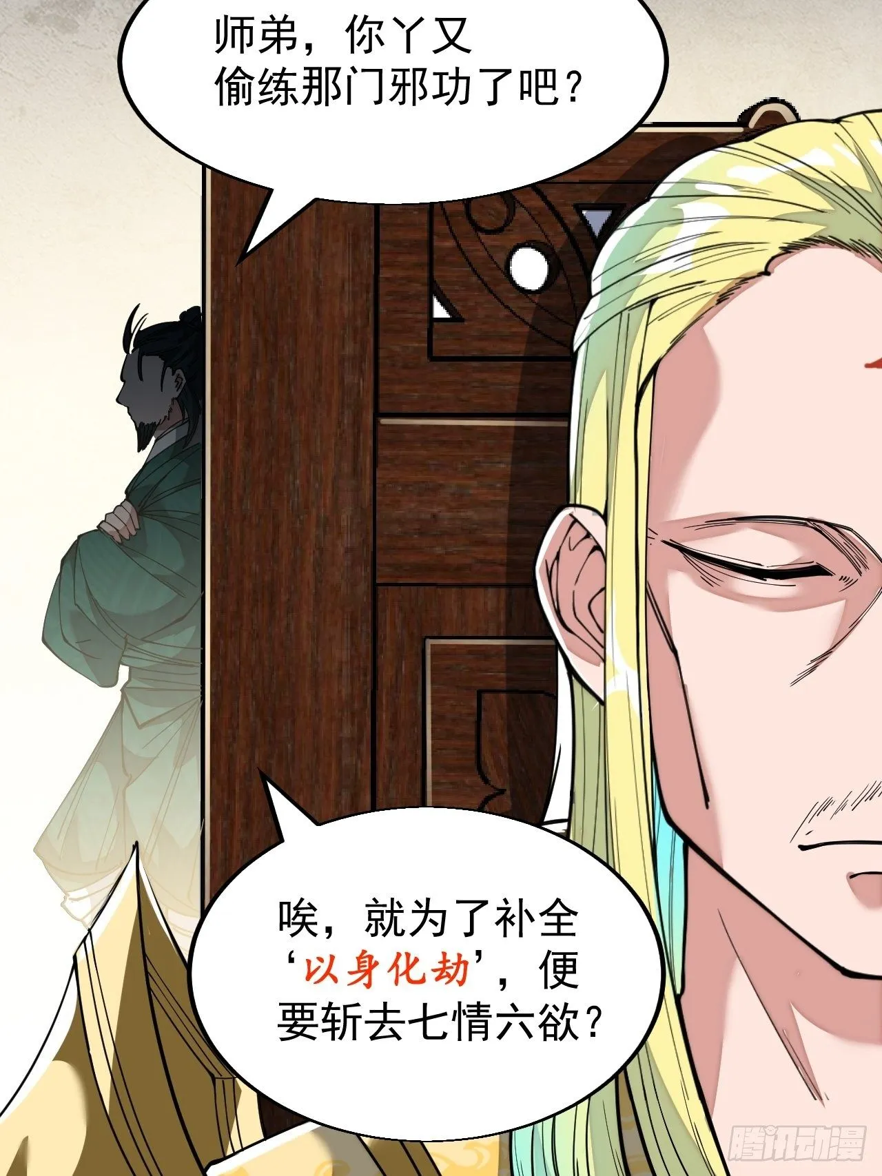 第四十五话：神霄圣主 第12页