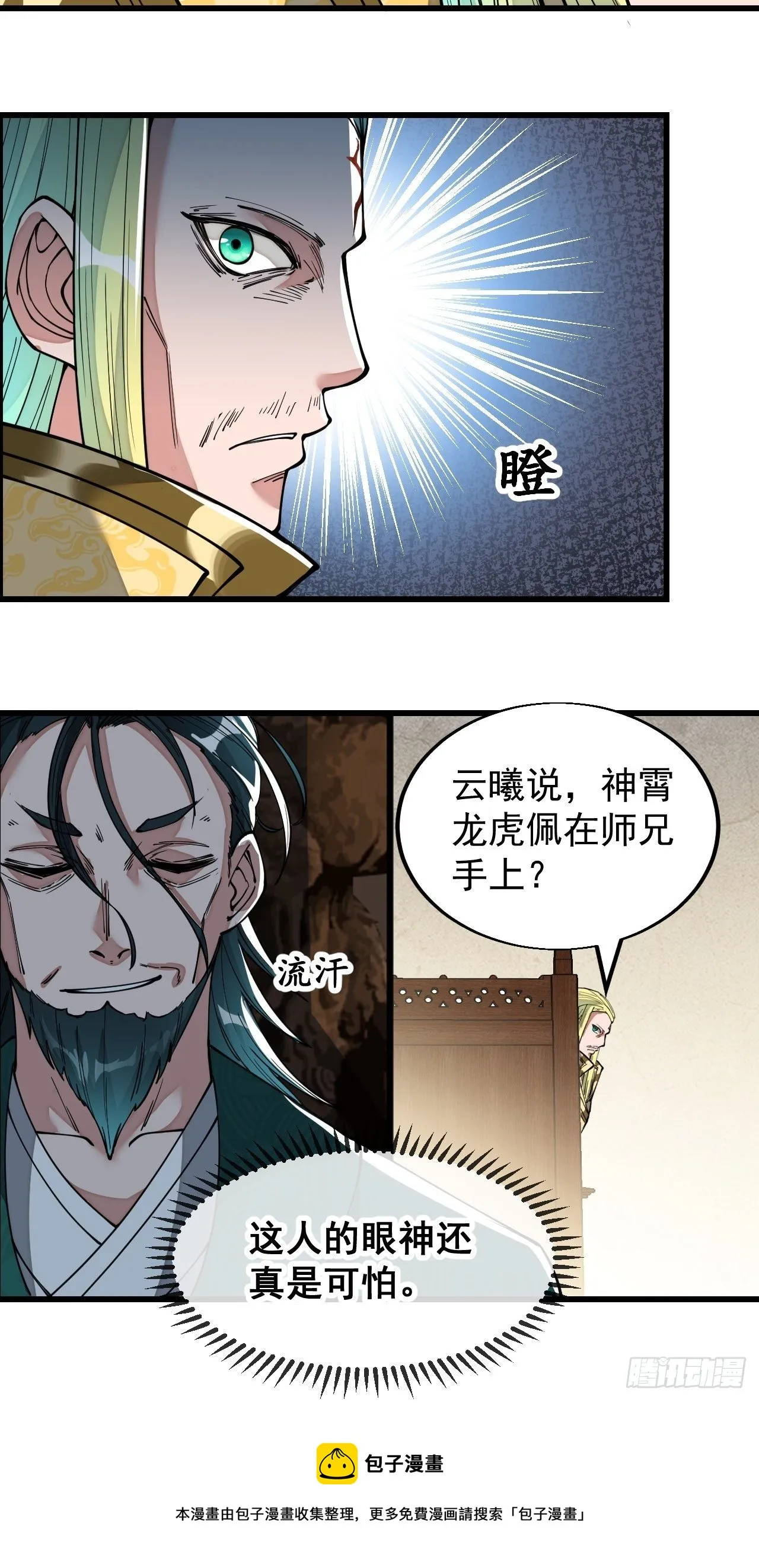 第四十五话：神霄圣主 第13页