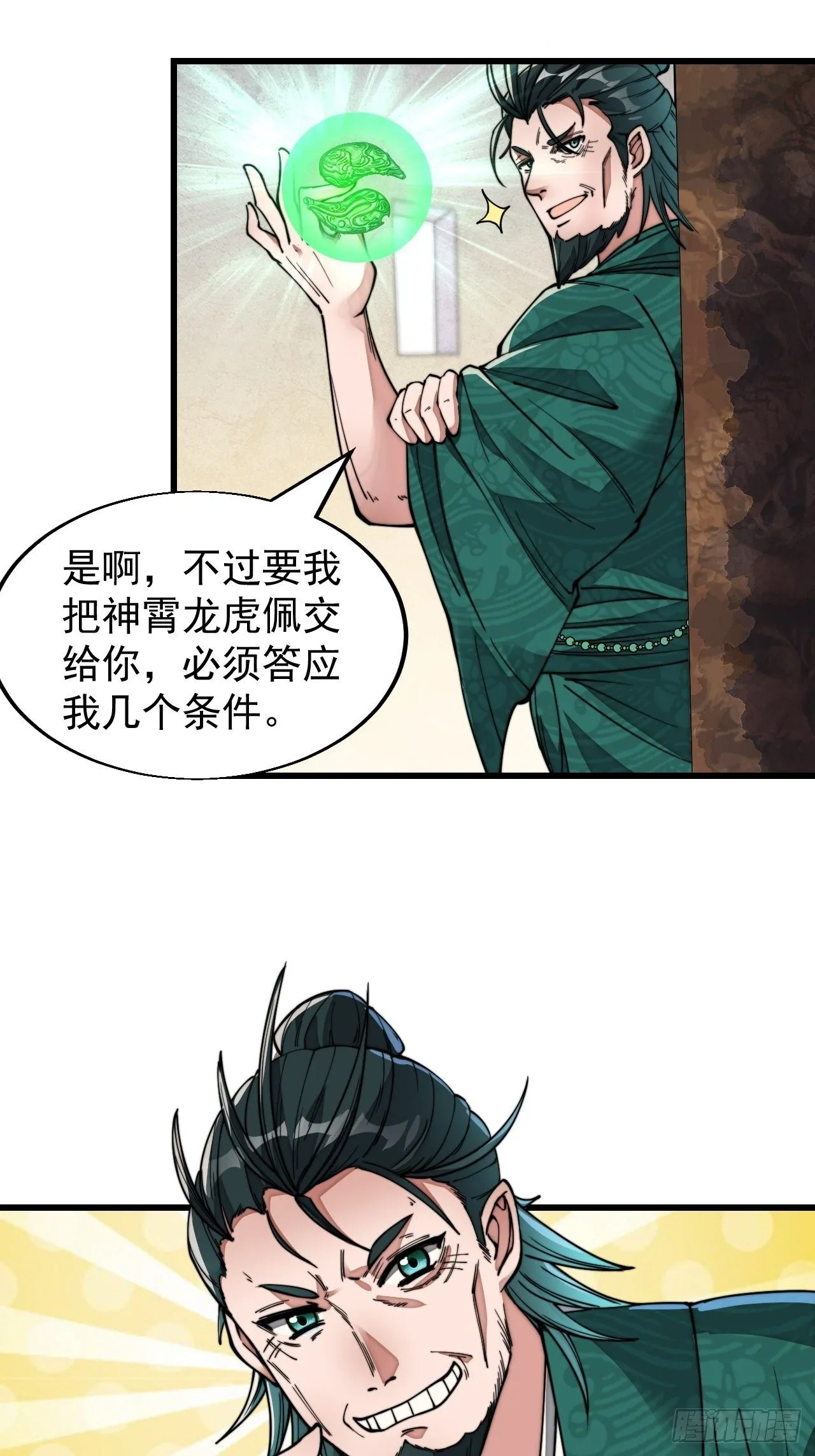 第四十五话：神霄圣主 第14页