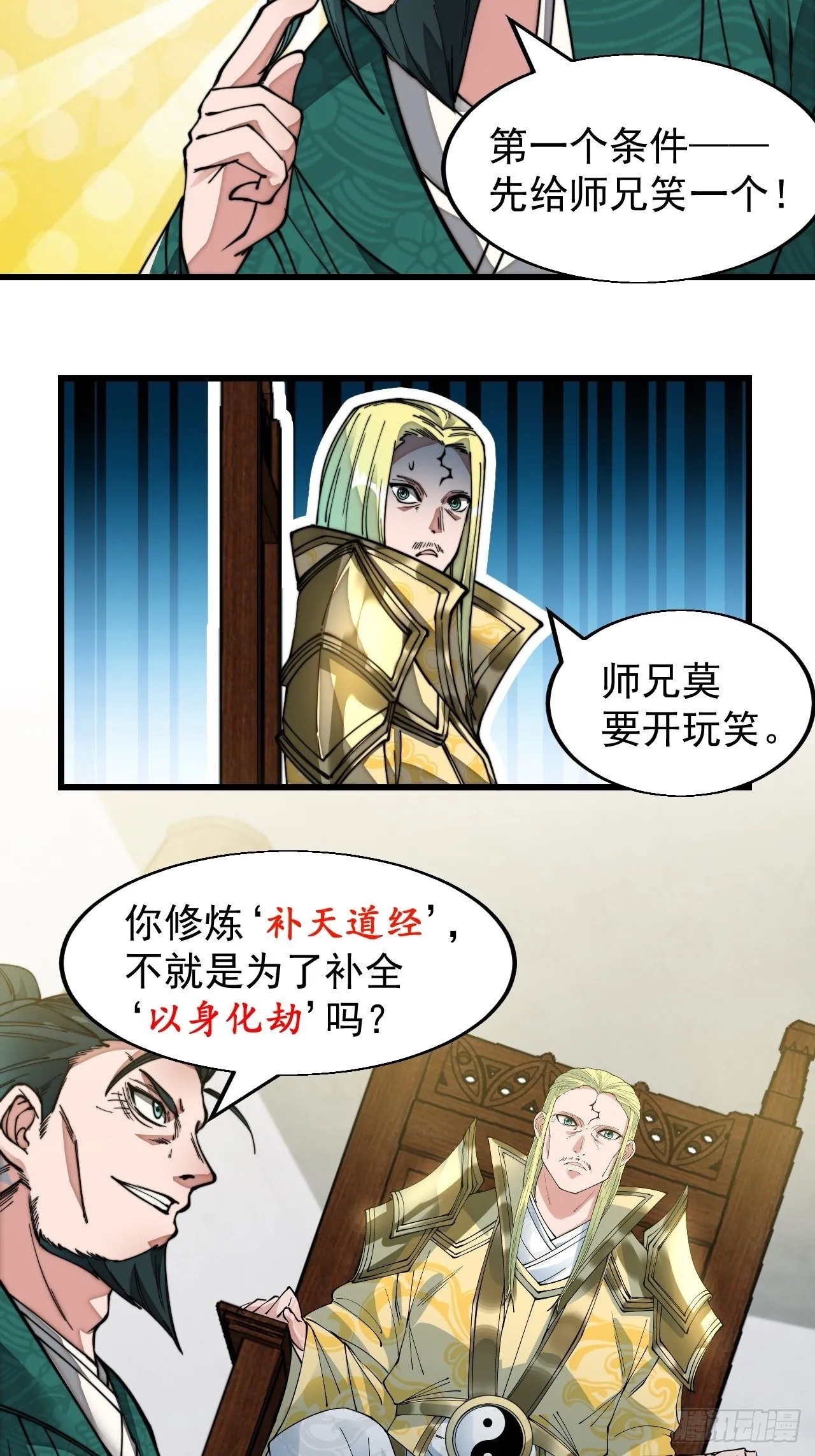 第四十五话：神霄圣主 第15页