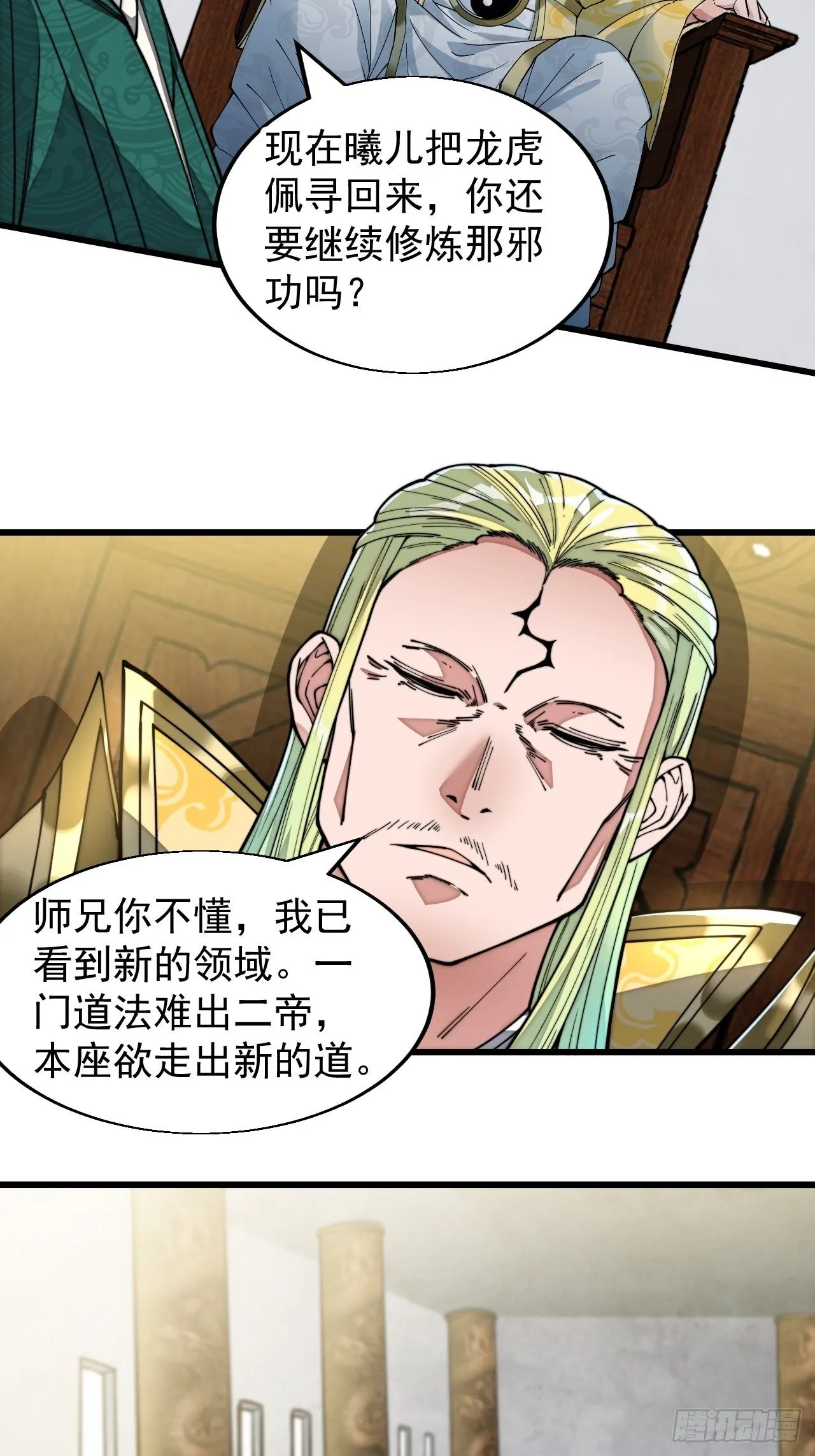 第四十五话：神霄圣主 第16页