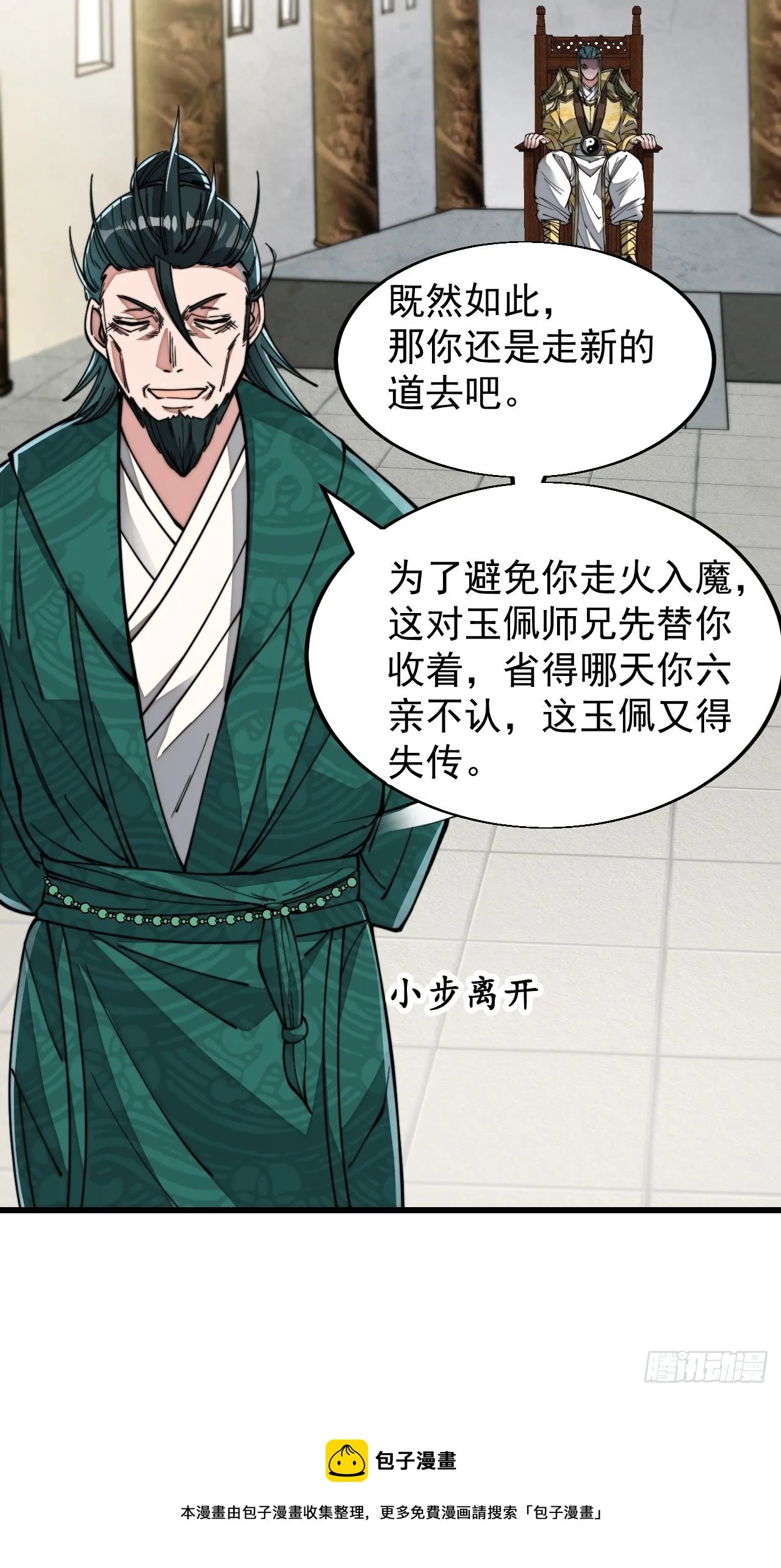 第四十五话：神霄圣主 第17页