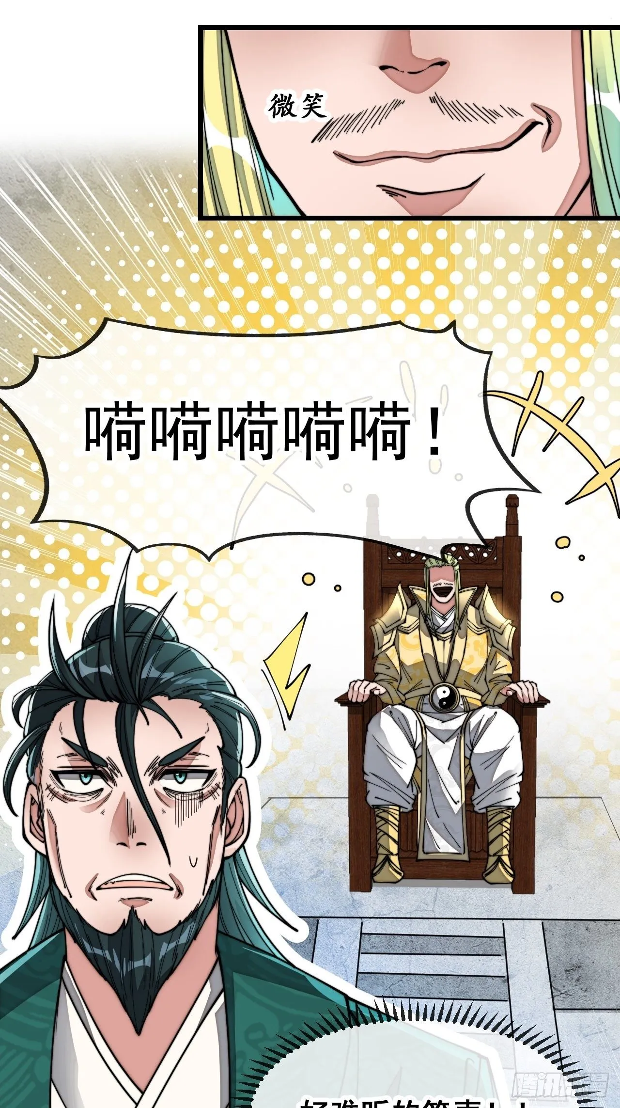 第四十五话：神霄圣主 第18页