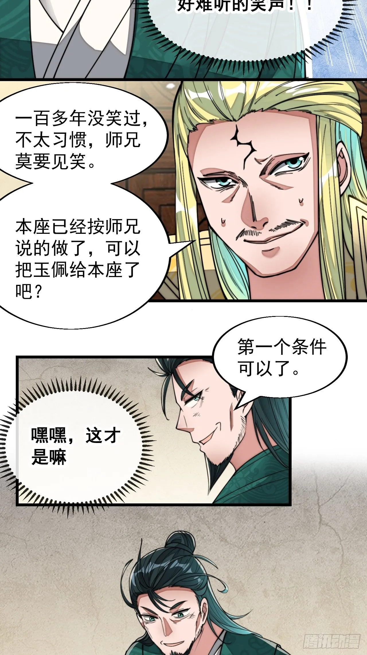 第四十五话：神霄圣主 第19页