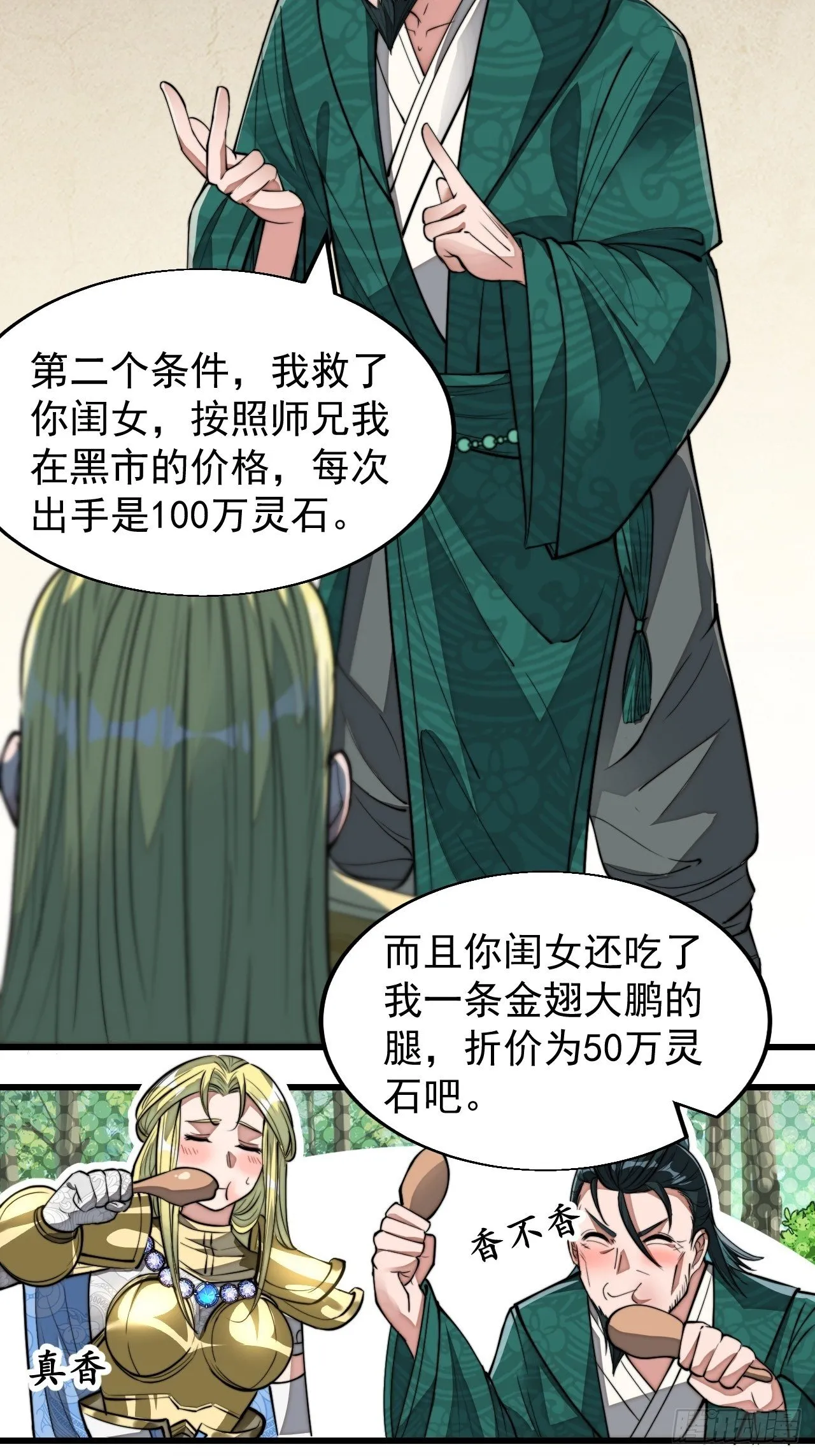 第四十五话：神霄圣主 第20页