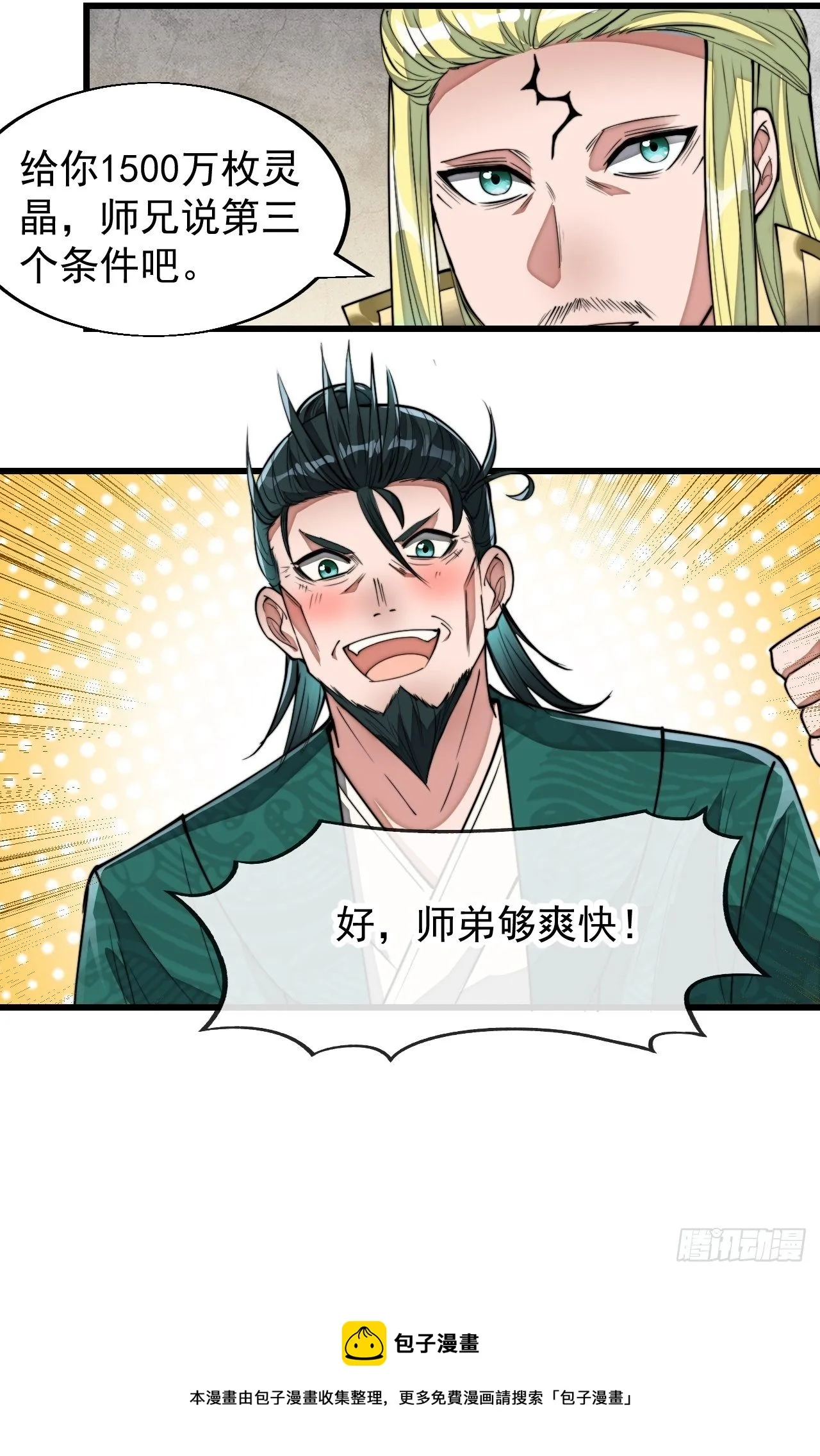 第四十五话：神霄圣主 第21页