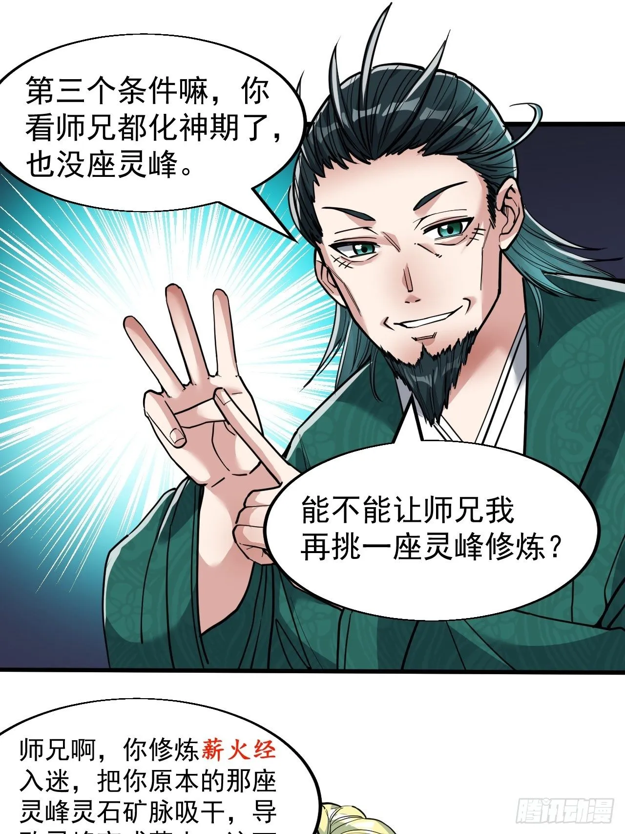 第四十五话：神霄圣主 第22页