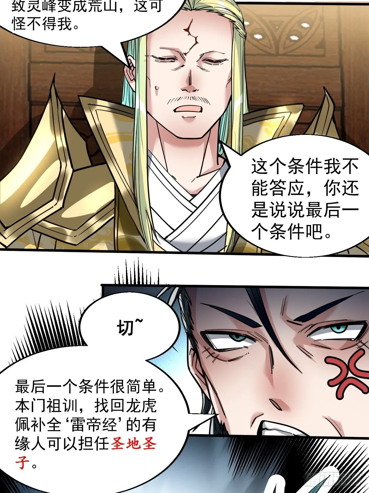 第四十五话：神霄圣主 第23页