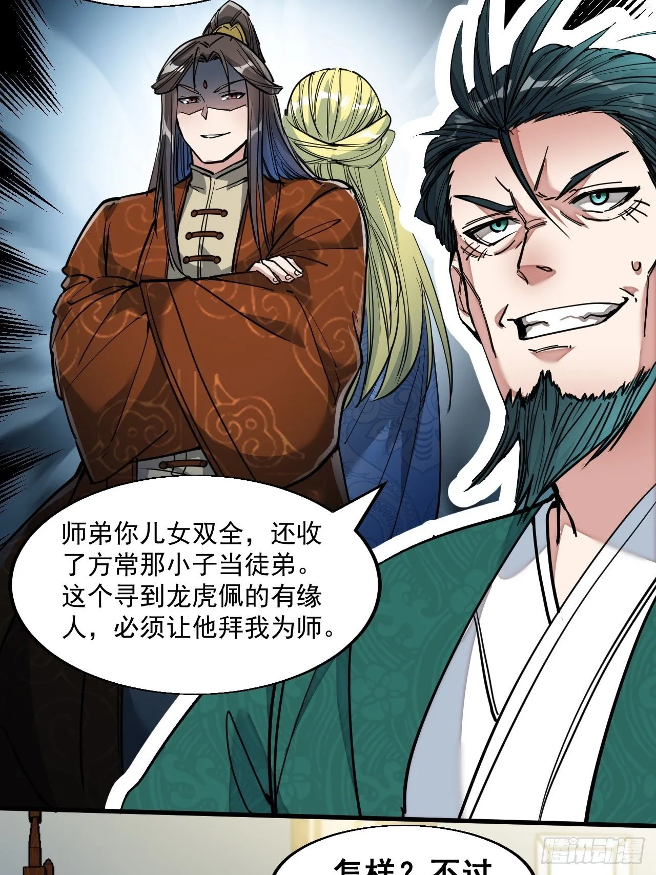 第四十五话：神霄圣主 第24页