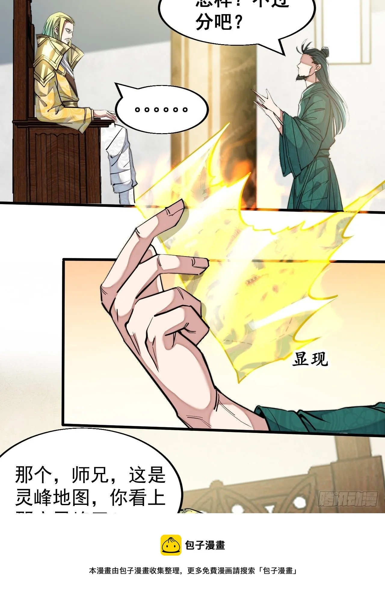 第四十五话：神霄圣主 第25页