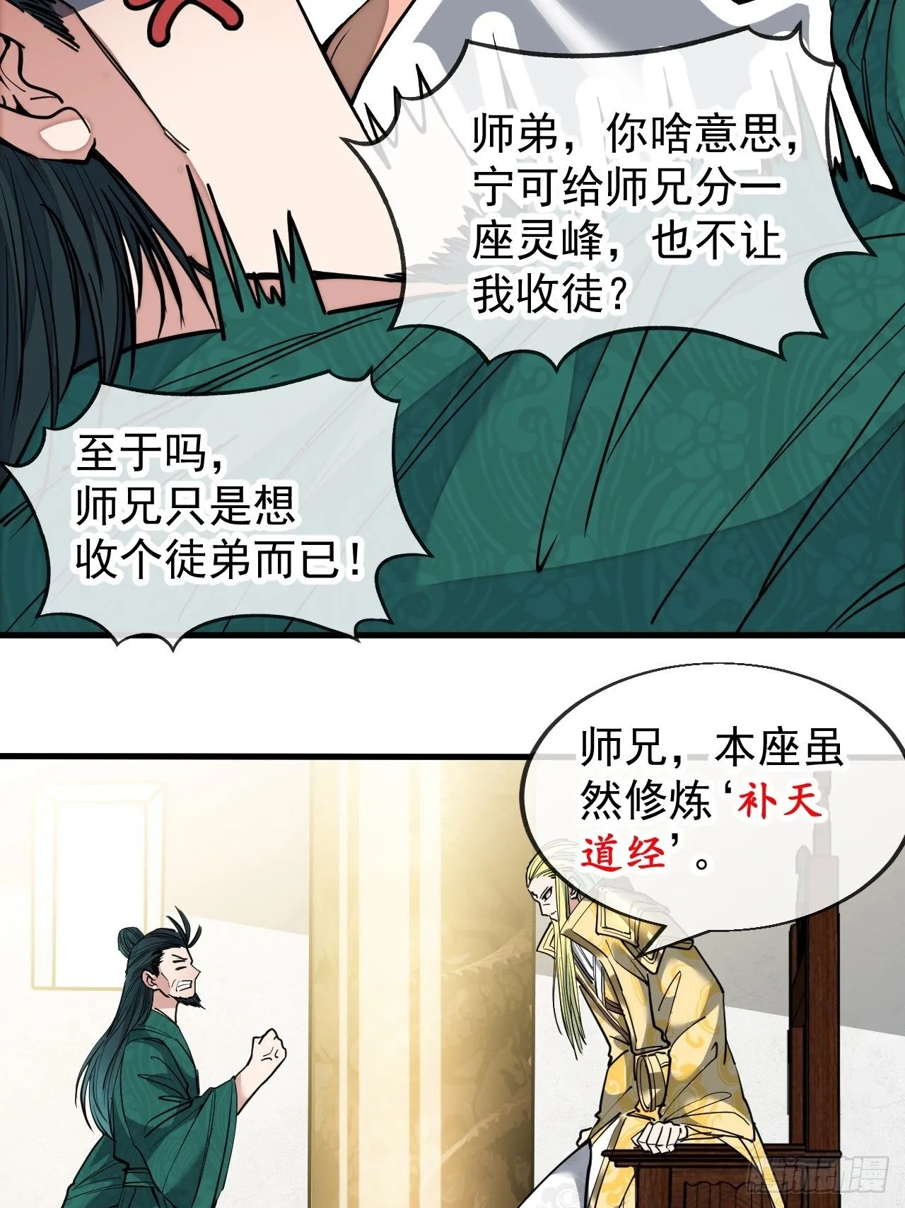 第四十五话：神霄圣主 第27页