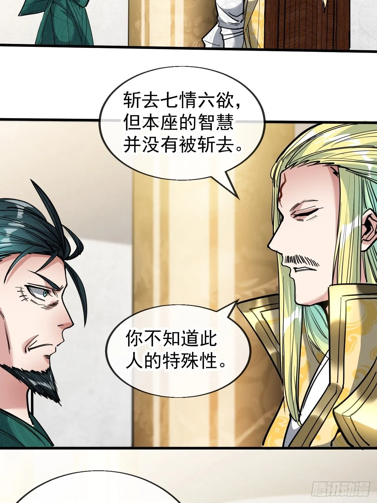 第四十五话：神霄圣主 第28页