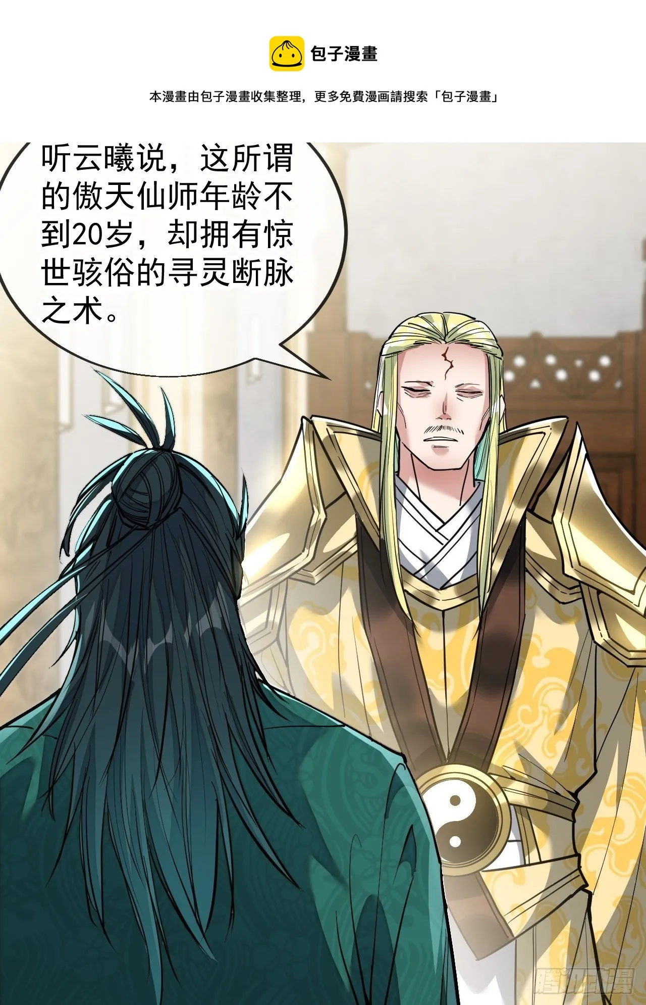 第四十五话：神霄圣主 第29页