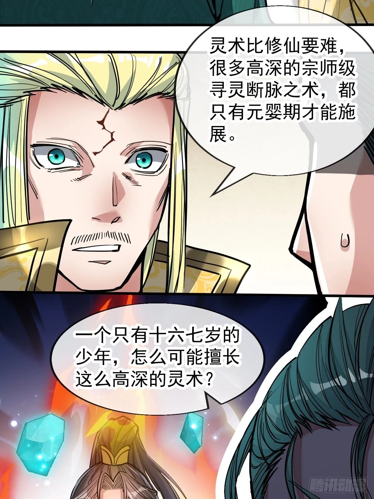 第四十五话：神霄圣主 第30页