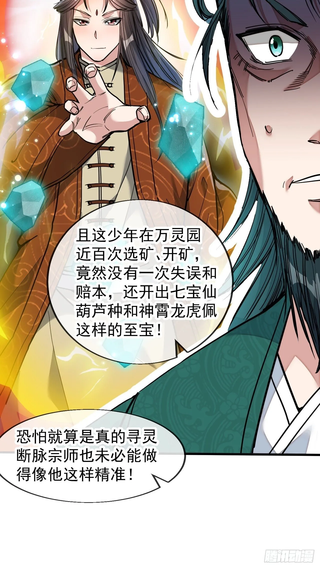 第四十五话：神霄圣主 第31页