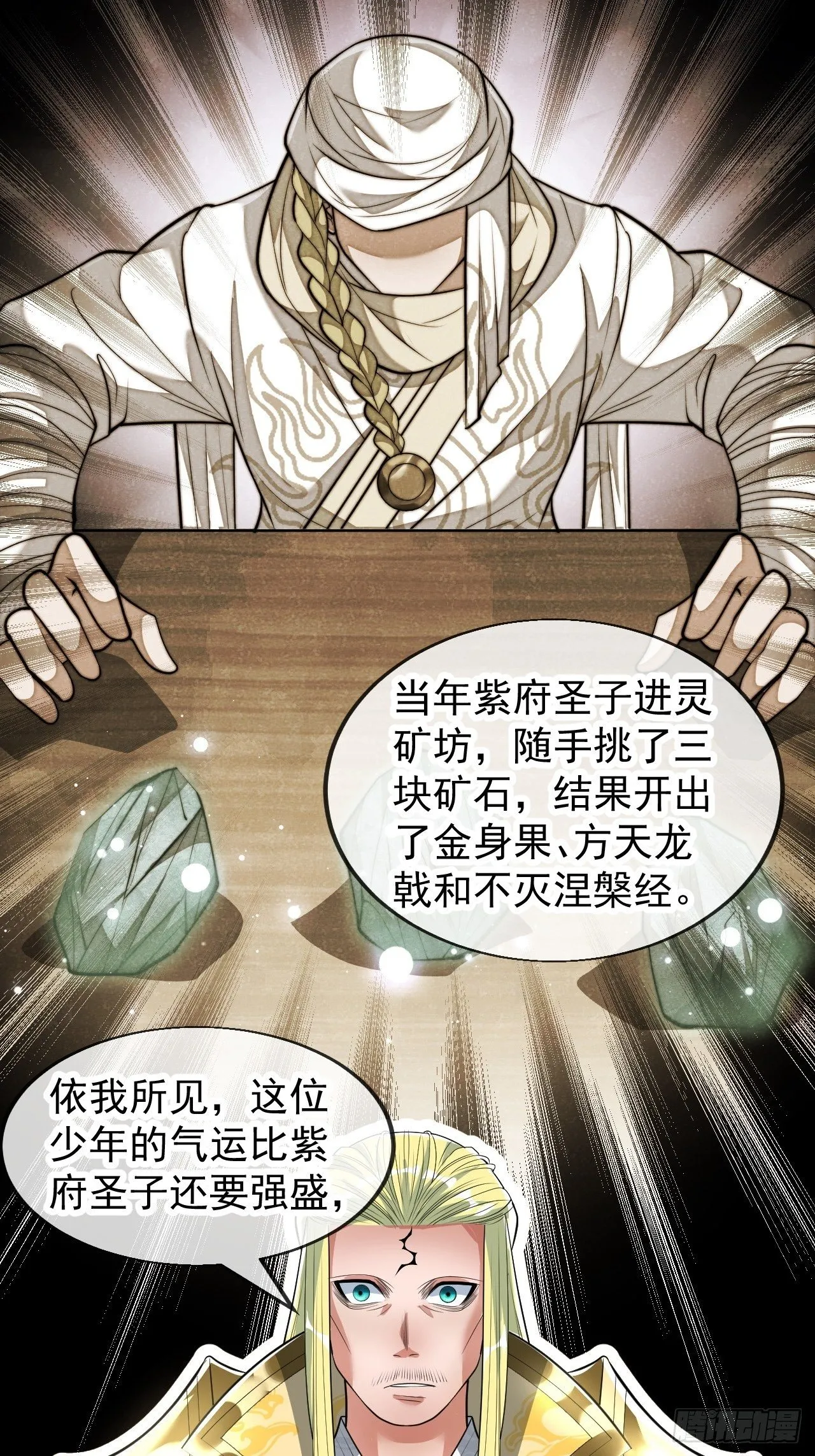 第四十五话：神霄圣主 第32页