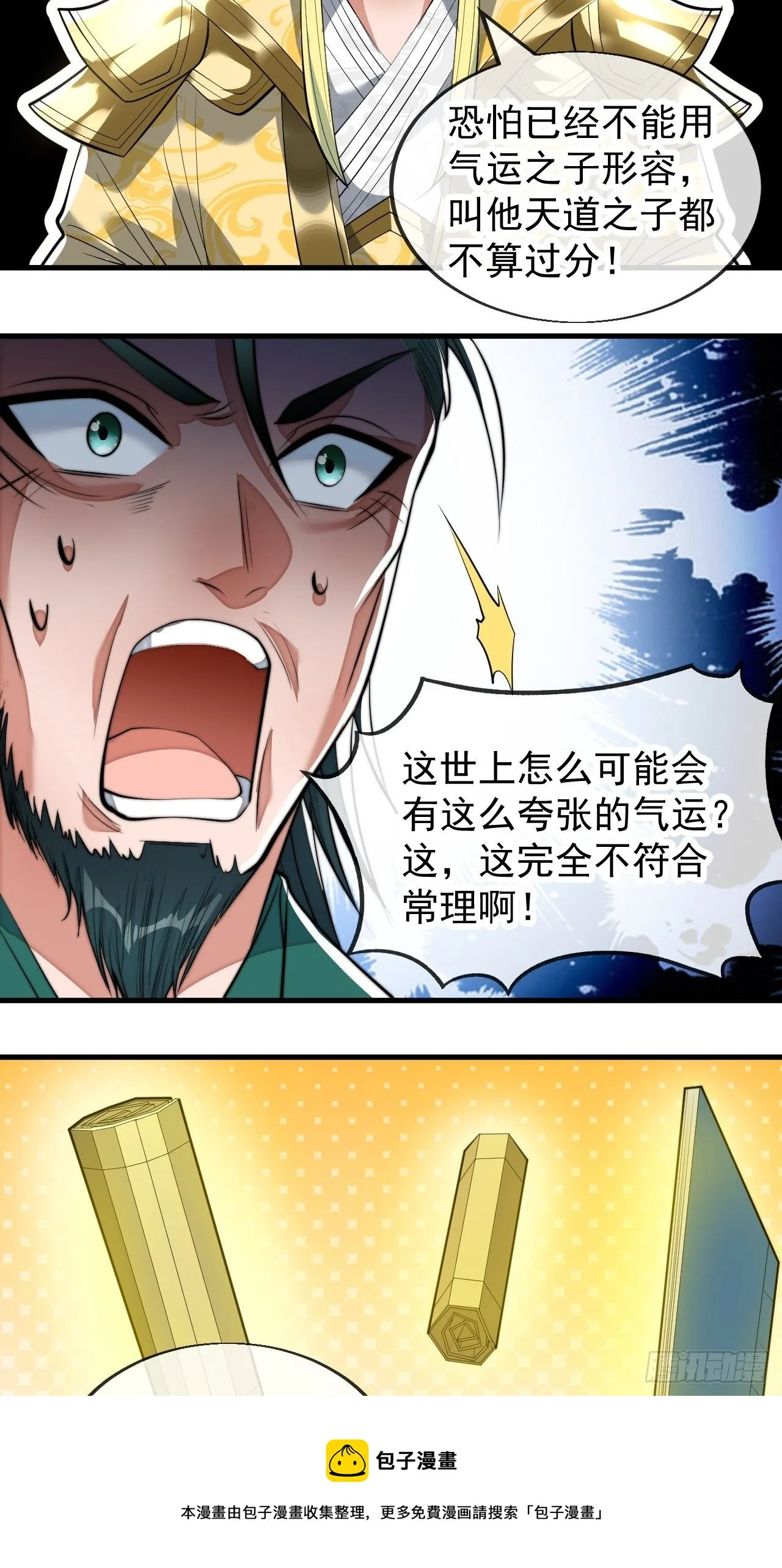 第四十五话：神霄圣主 第33页