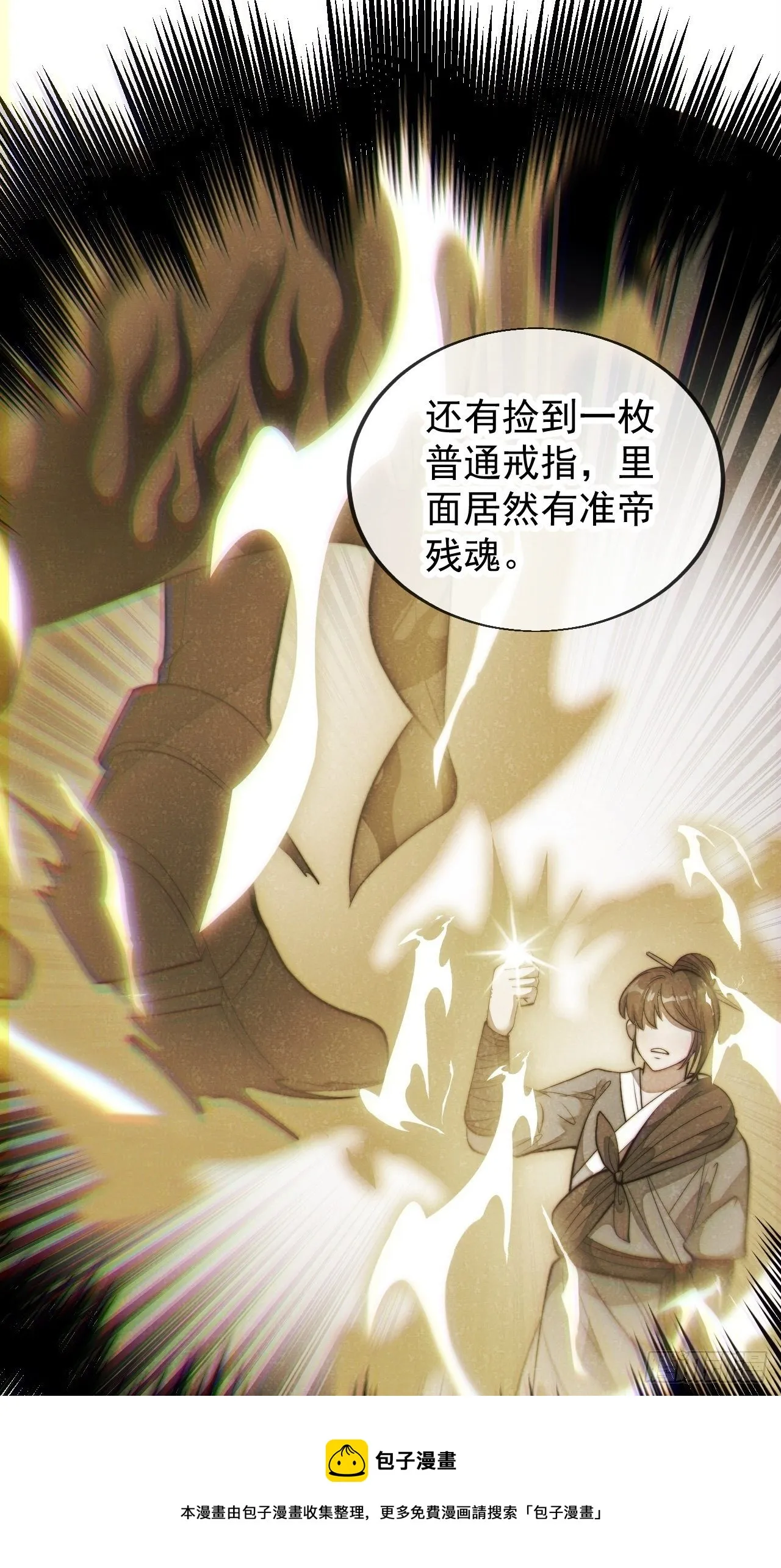 第四十五话：神霄圣主 第37页