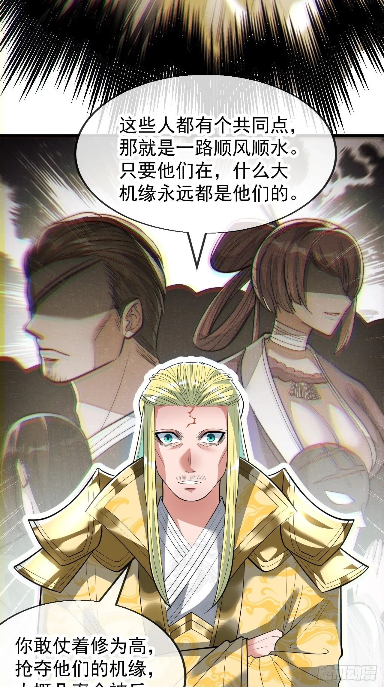 第四十五话：神霄圣主 第38页