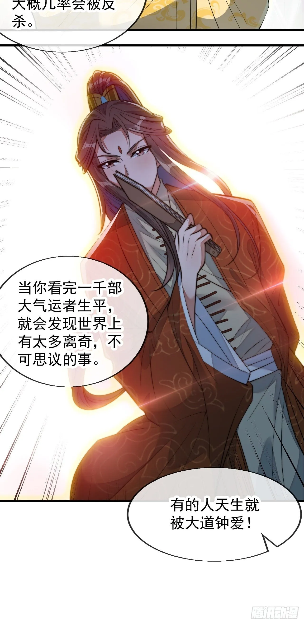 第四十五话：神霄圣主 第39页
